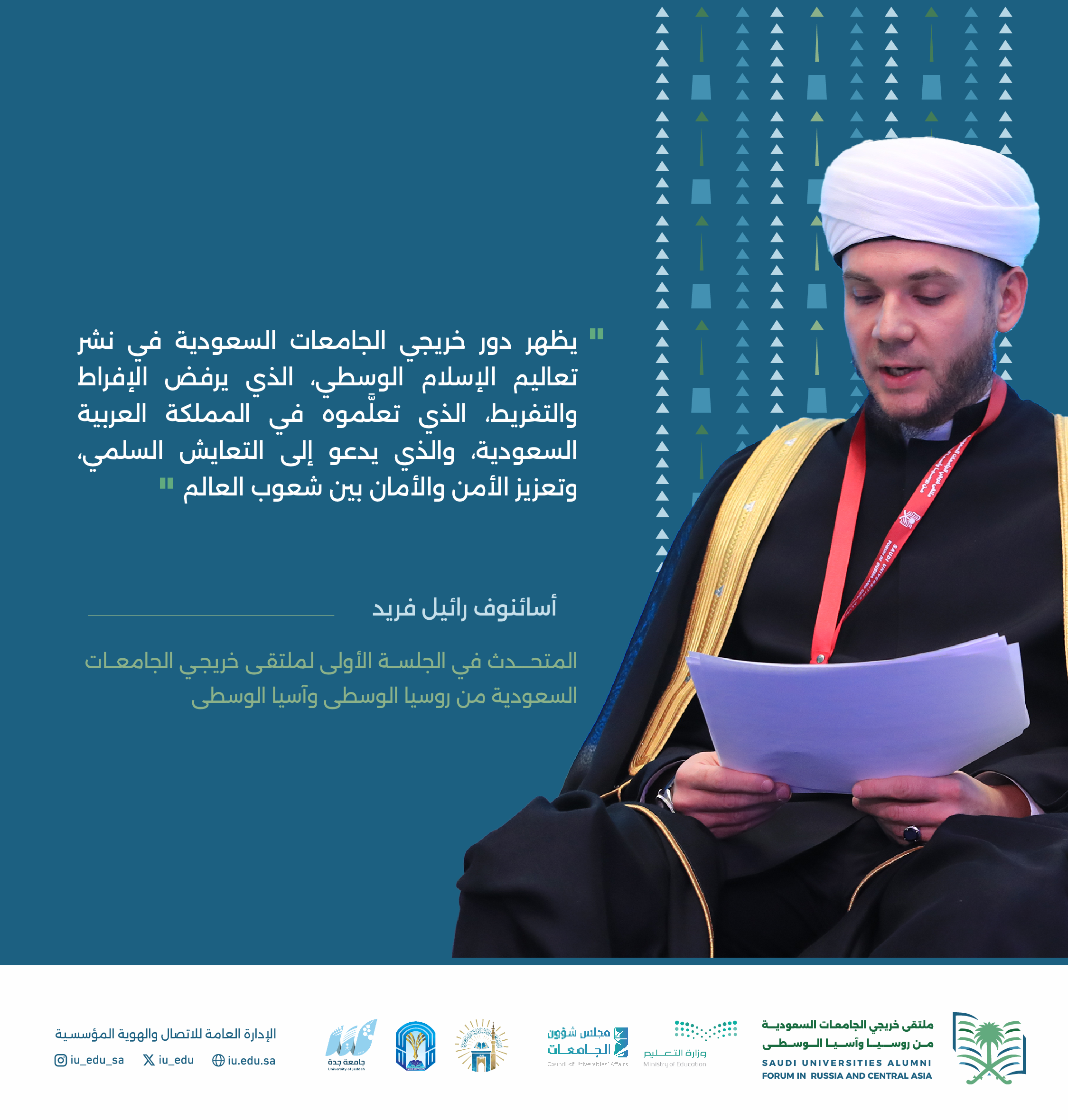 مقتطفات من الأوراق العلمية المشاركة في الجلسة الأولى بـ ملقتى خريجي روسيا وآسيا الوسطى.  - 4