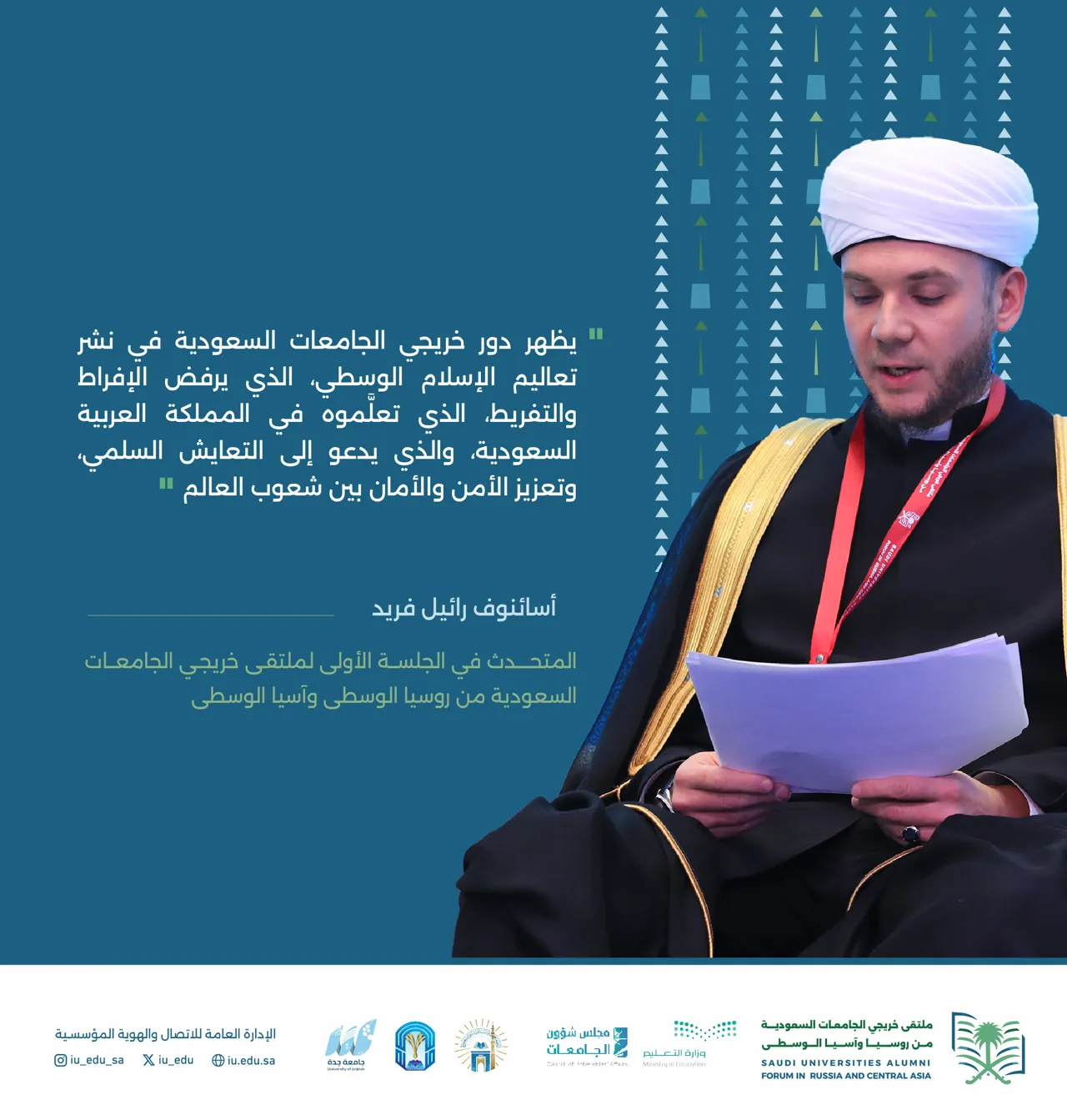مقتطفات من الأوراق العلمية المشاركة في الجلسة الأولى بـ ملقتى خريجي روسيا وآسيا الوسطى. - 4
