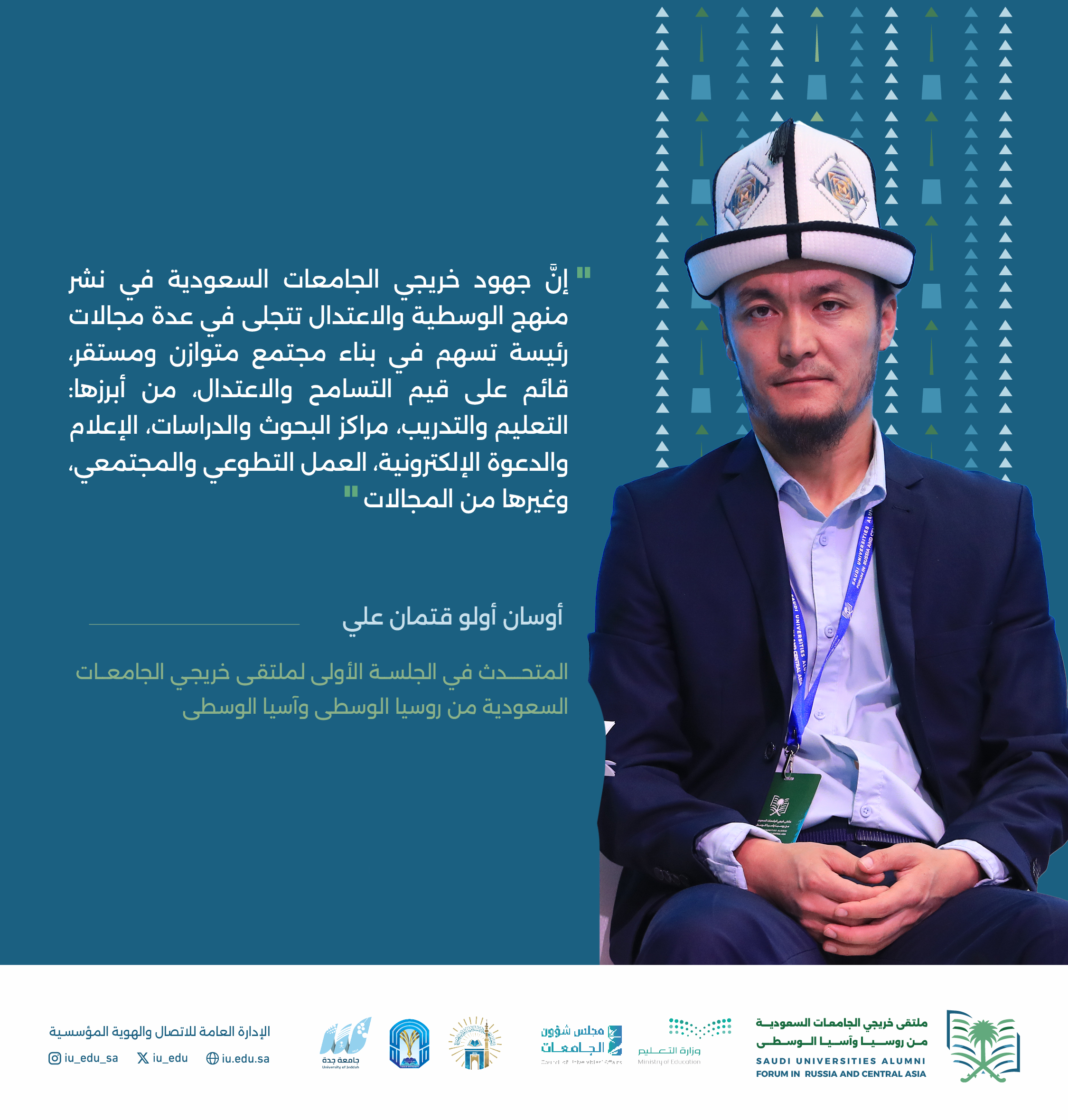 مقتطفات من الأوراق العلمية المشاركة في الجلسة الأولى بـ ملقتى خريجي روسيا وآسيا الوسطى.  - 1