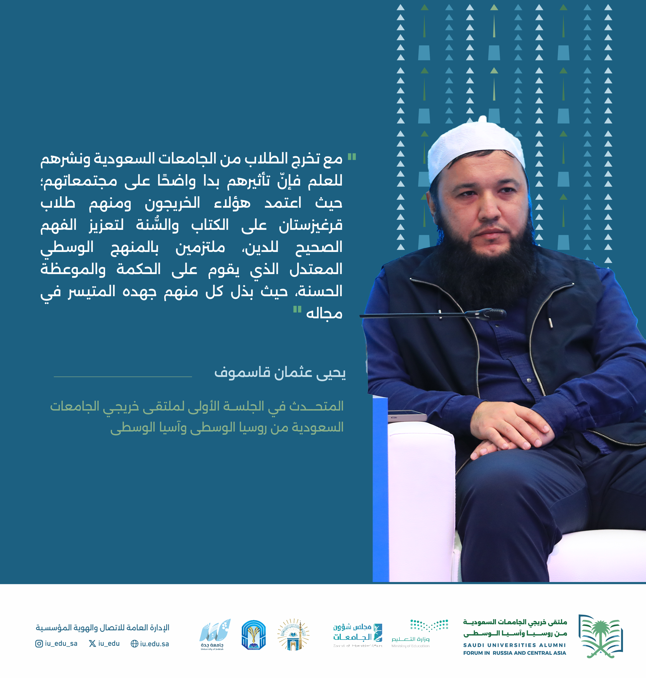 مقتطفات من الأوراق العلمية المشاركة في الجلسة الأولى بـ ملقتى خريجي روسيا وآسيا الوسطى.  - 2