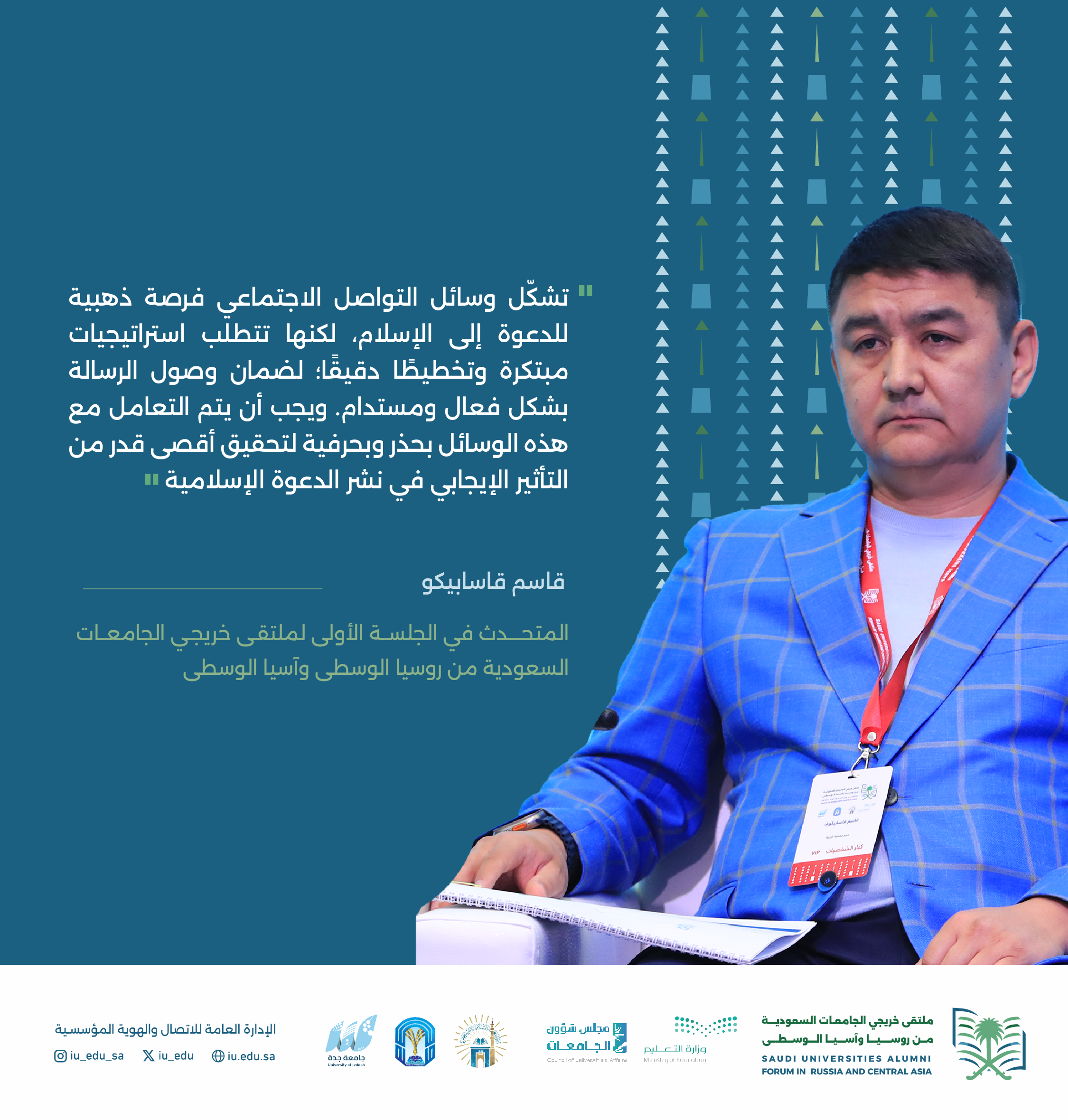 مقتطفات من الأوراق العلمية المشاركة في الجلسة الأولى بـ ملقتى خريجي روسيا وآسيا الوسطى.  - 3