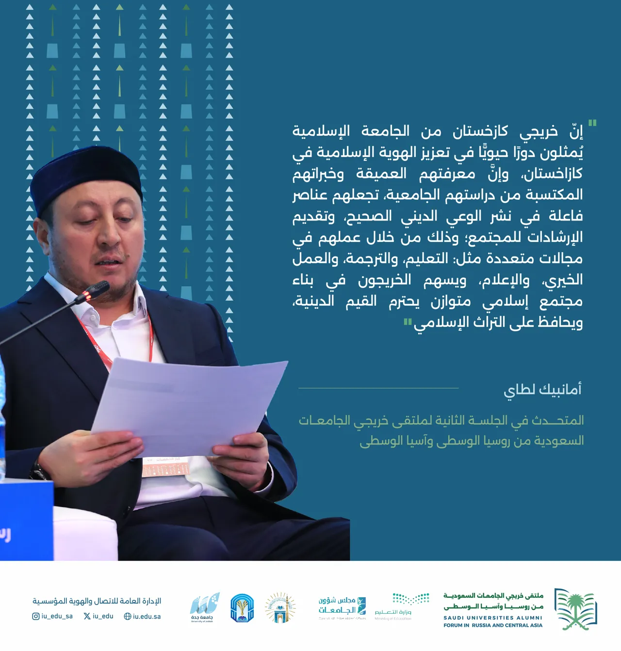 مقتطفات من الأوراق العلمية المشاركة في الجلسة الثانية بـ ملتقى خريجي روسيا وآسيا الوسطى. - 1