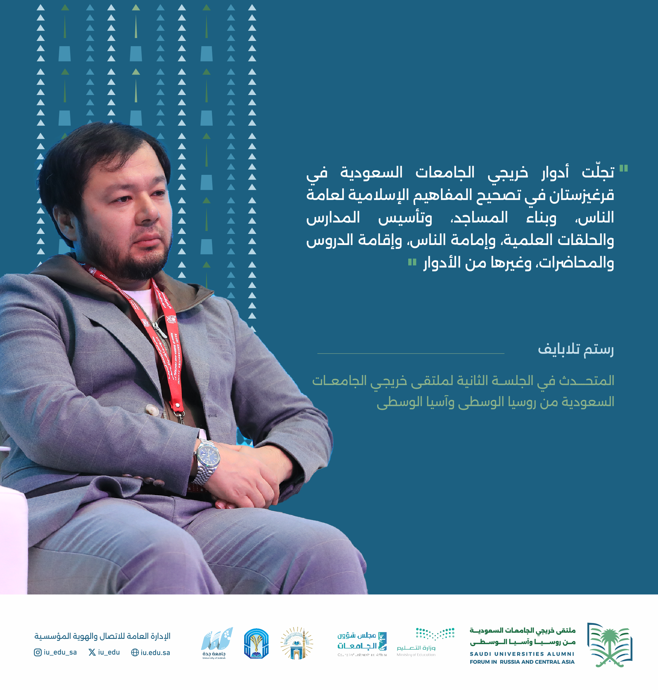 مقتطفات من الأوراق العلمية المشاركة في الجلسة الثانية بـ ملتقى خريجي روسيا وآسيا الوسطى. - 3