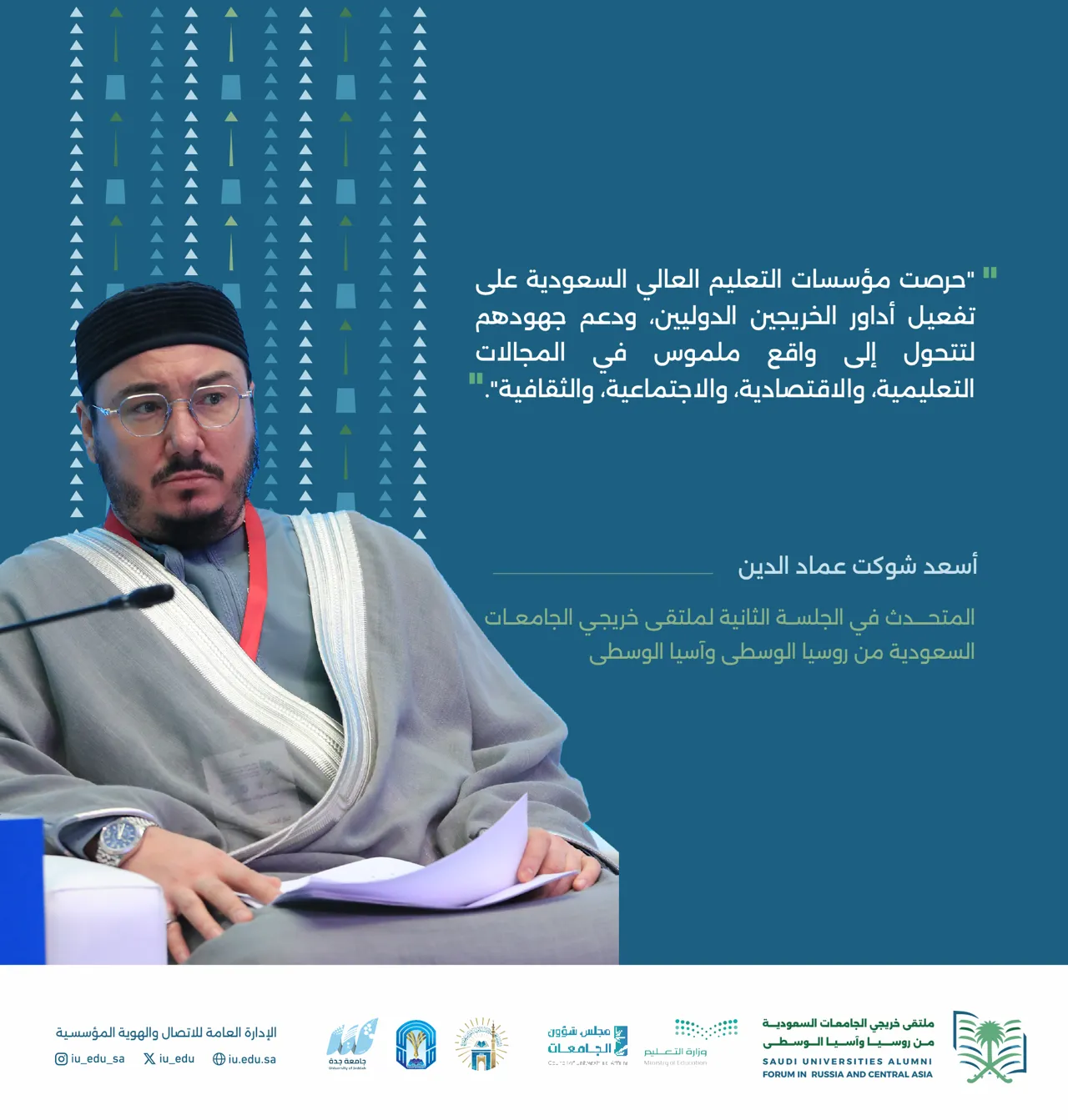 مقتطفات من الأوراق العلمية المشاركة في الجلسة الثانية بـ ملتقى خريجي روسيا وآسيا الوسطى. - 2