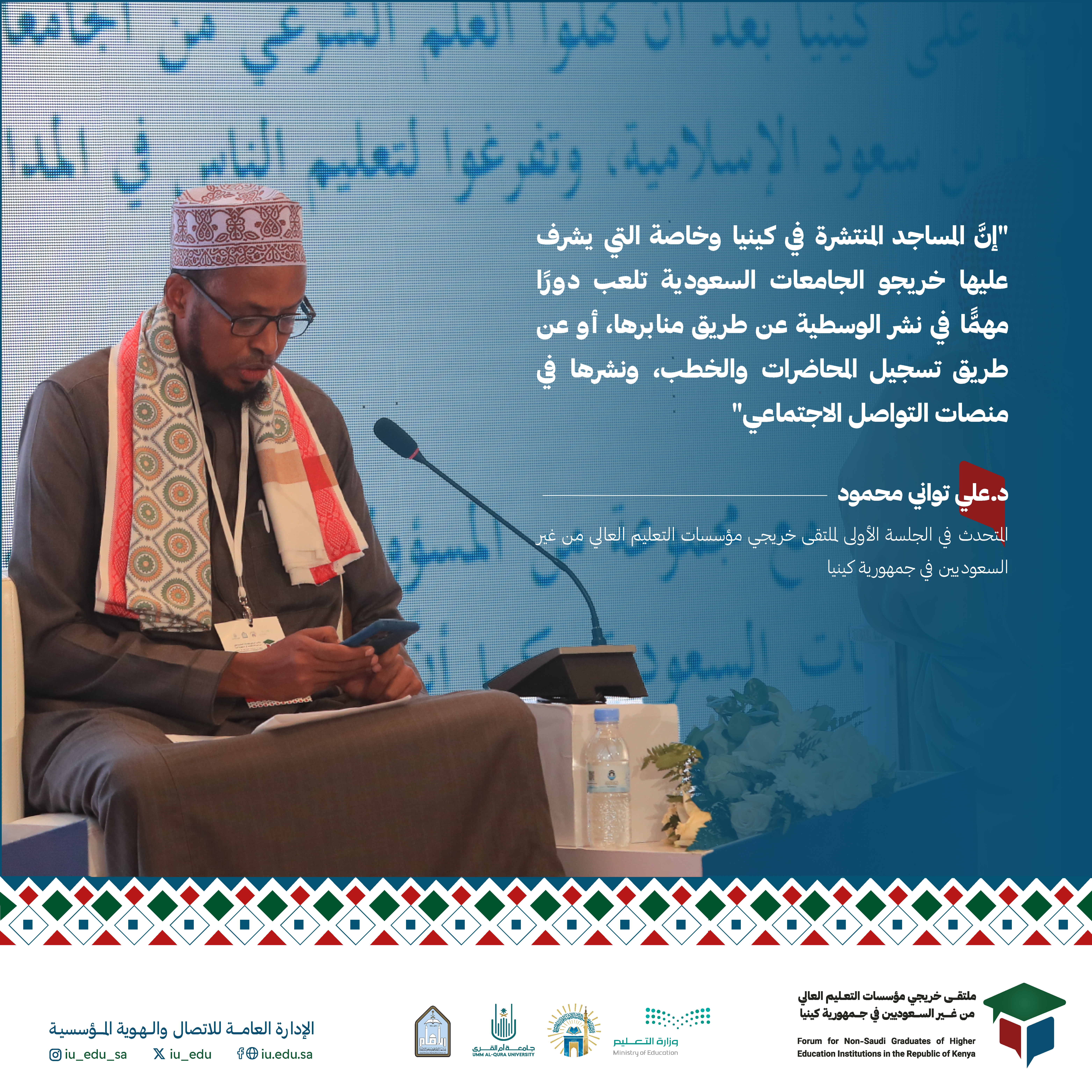 جلسات وندوات ملتقى خريجي كينيا. - 3
