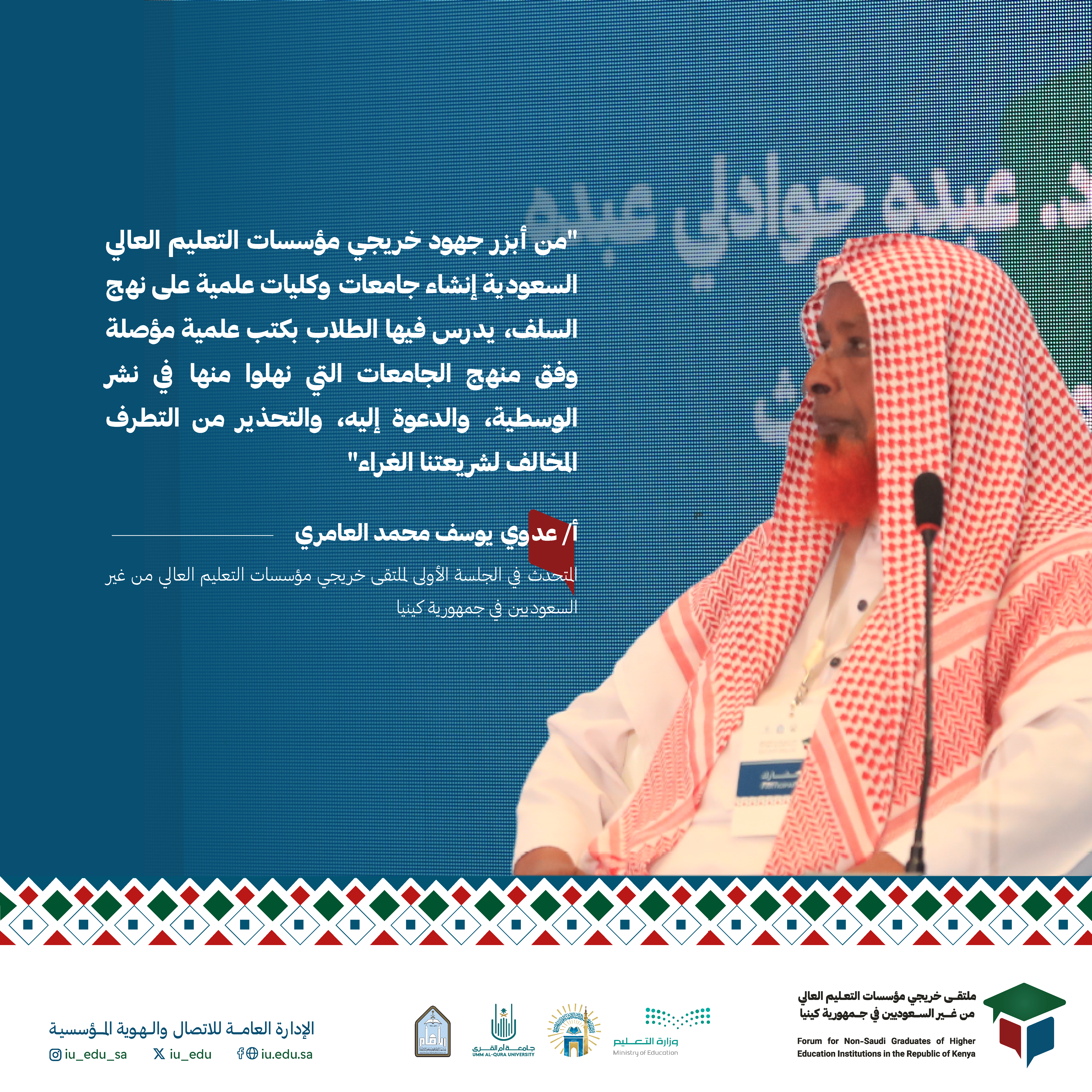 جلسات وندوات ملتقى خريجي كينيا. - 2
