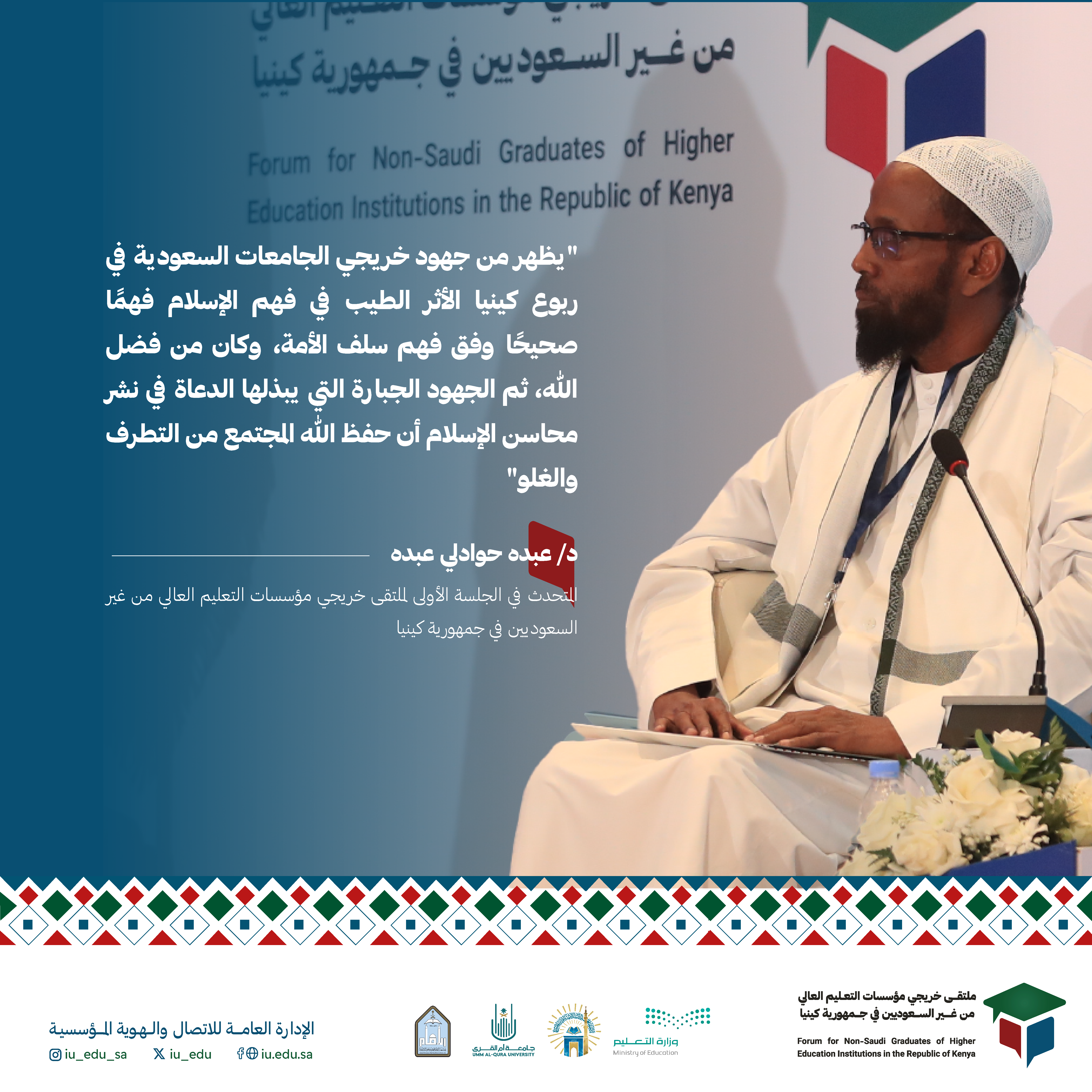 جلسات وندوات ملتقى خريجي كينيا. - 1