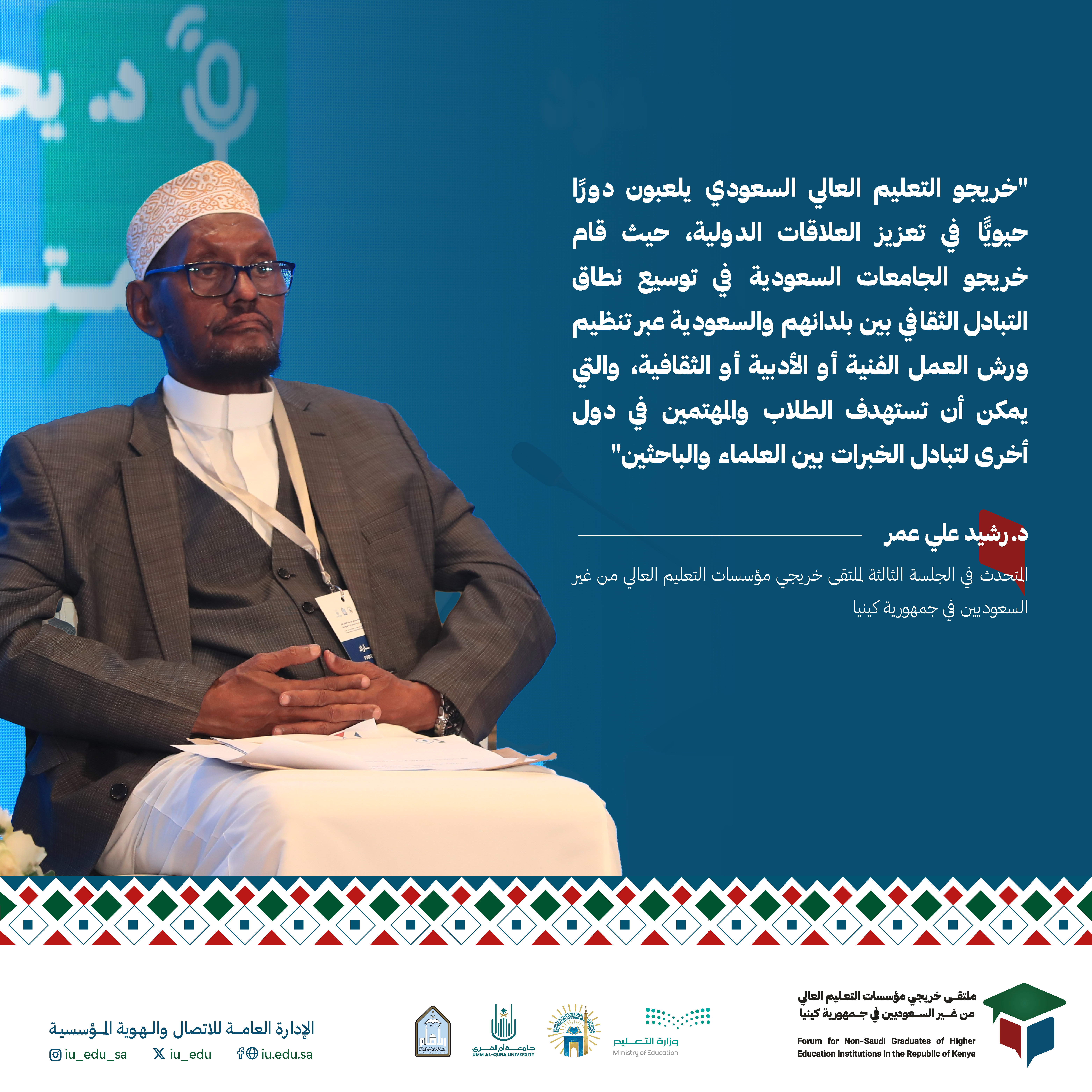 جلسات وندوات ملتقى خريجي كينيا. - 11