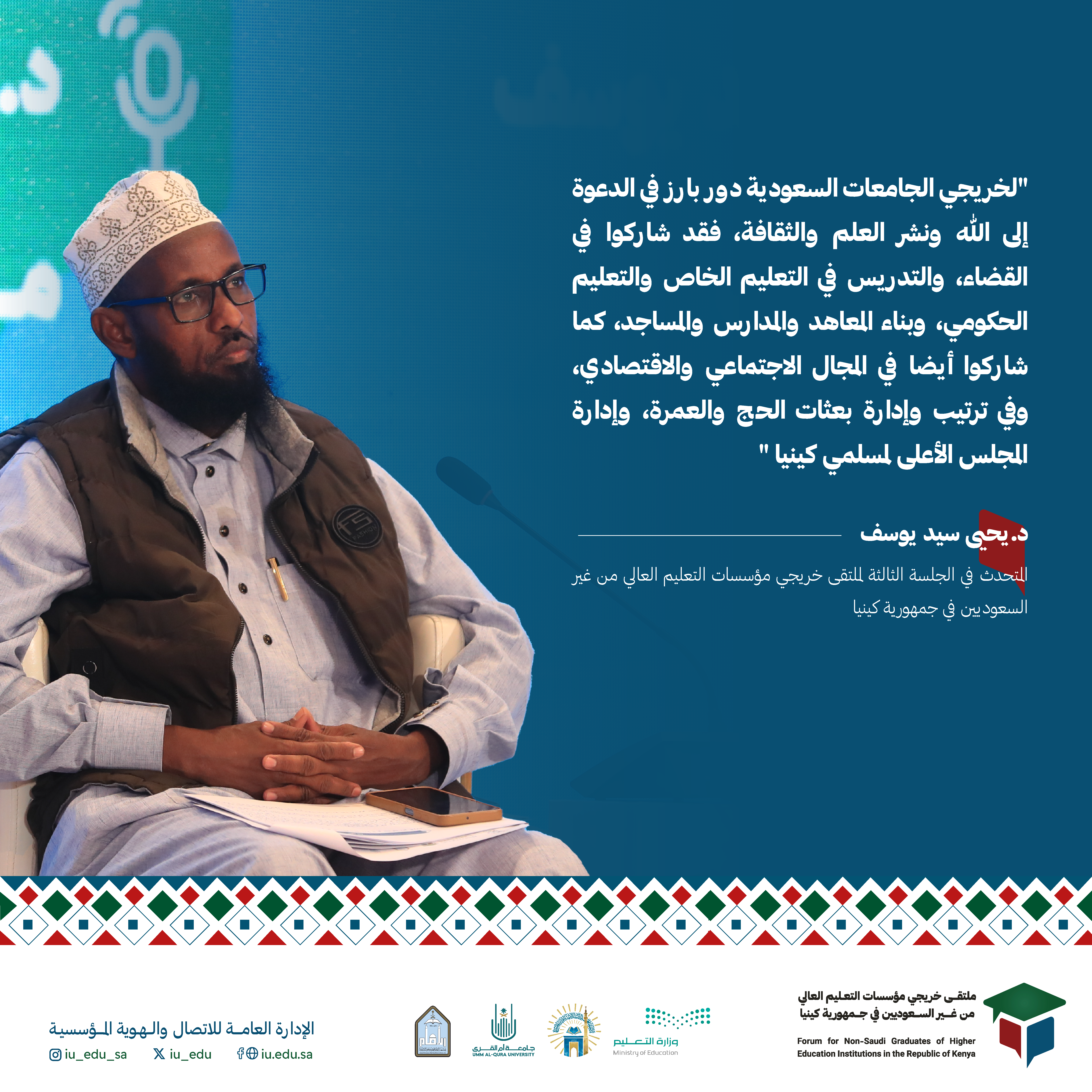 جلسات وندوات ملتقى خريجي كينيا. - 10