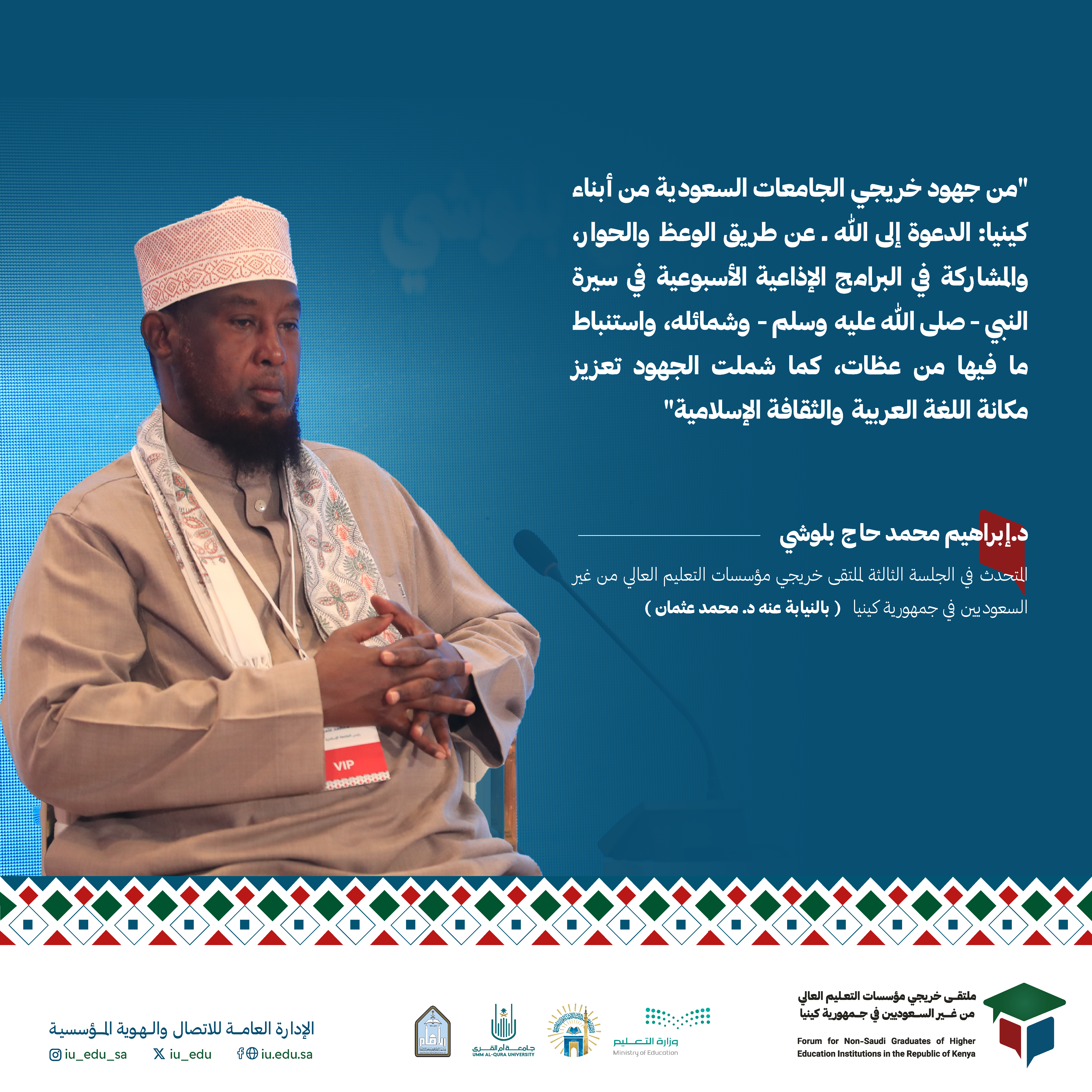 جلسات وندوات ملتقى خريجي كينيا. - 9
