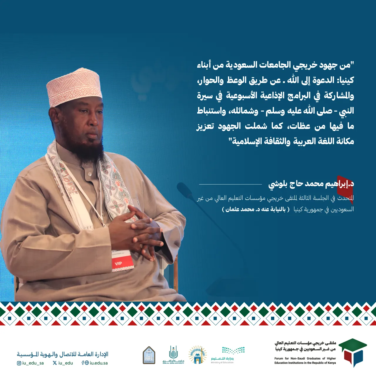 جلسات وندوات ملتقى خريجي كينيا. - 9