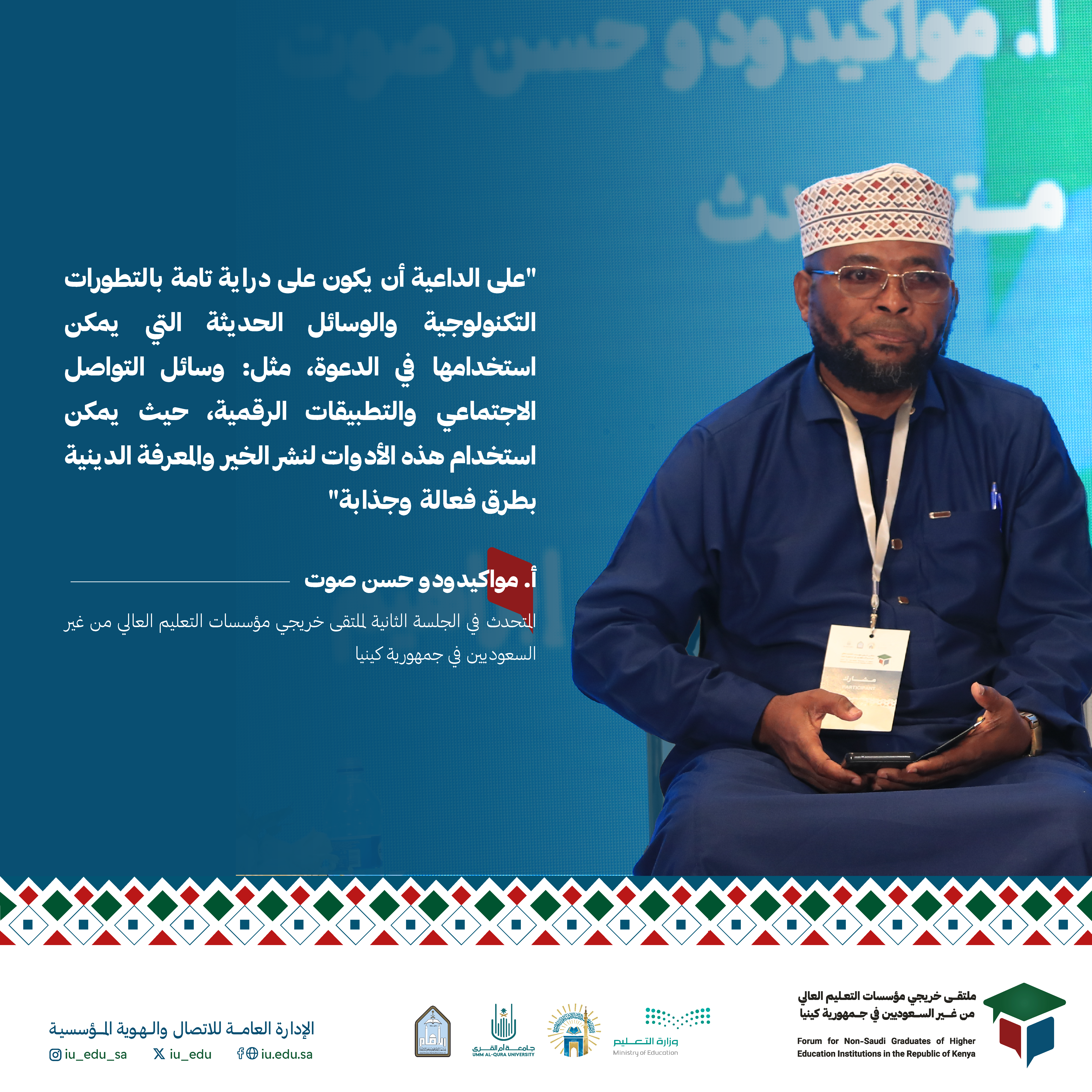 جلسات وندوات ملتقى خريجي كينيا. - 8