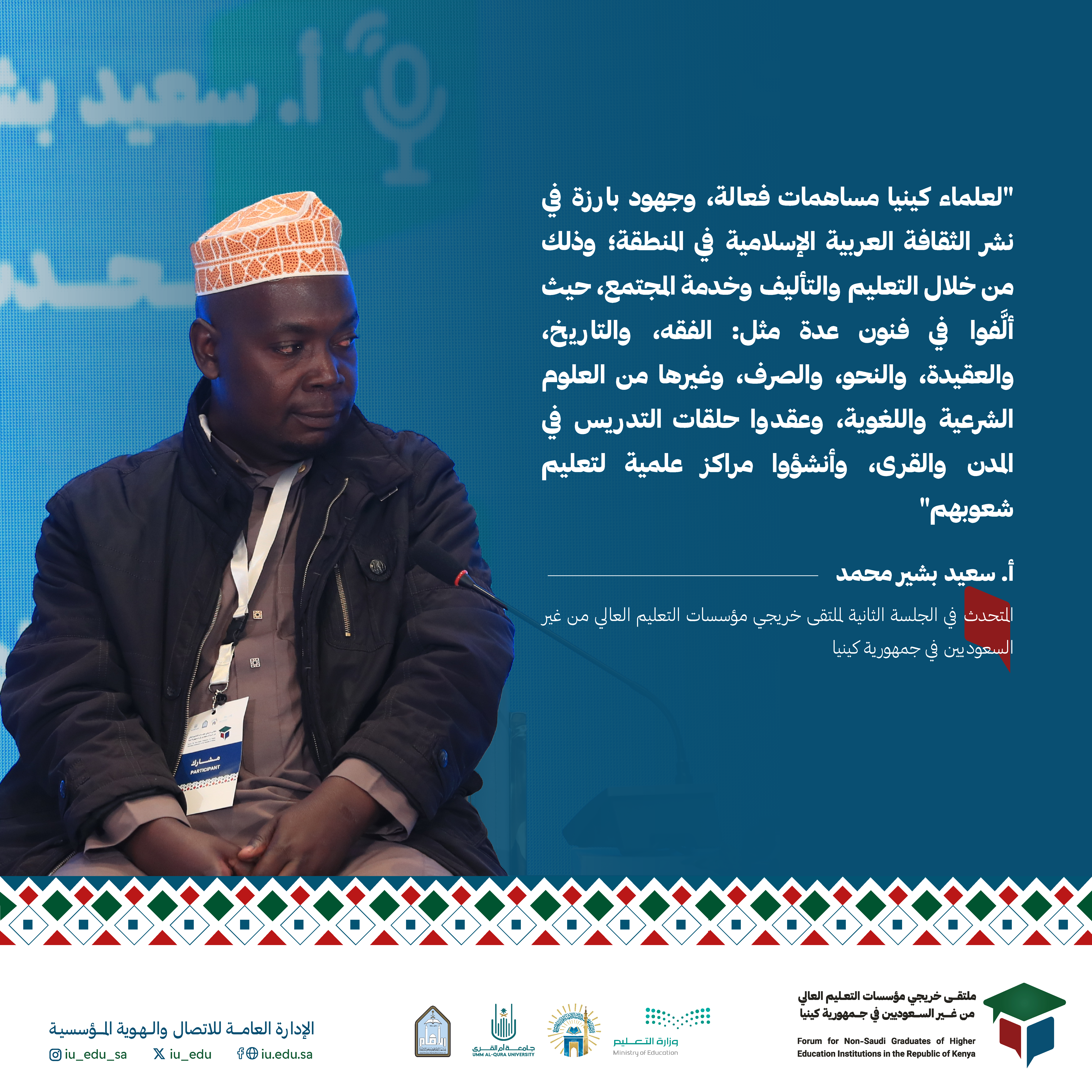 جلسات وندوات ملتقى خريجي كينيا. - 7