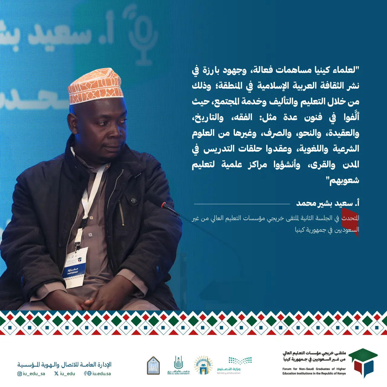 جلسات وندوات ملتقى خريجي كينيا. - 7