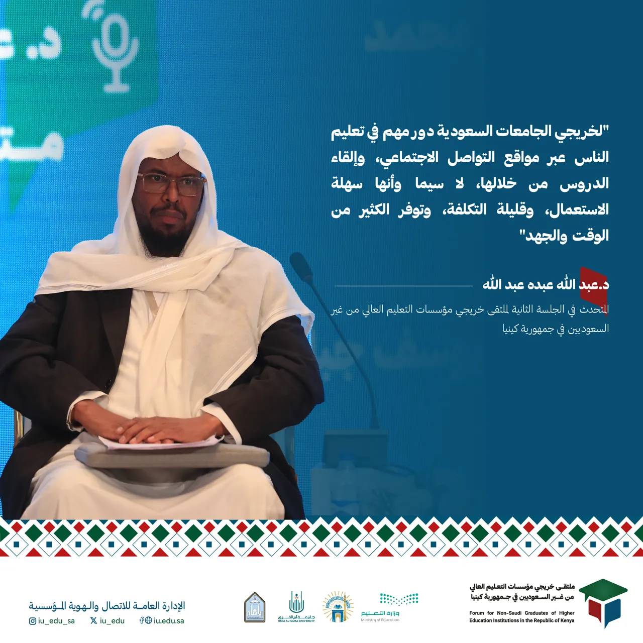 جلسات وندوات ملتقى خريجي كينيا. - 6