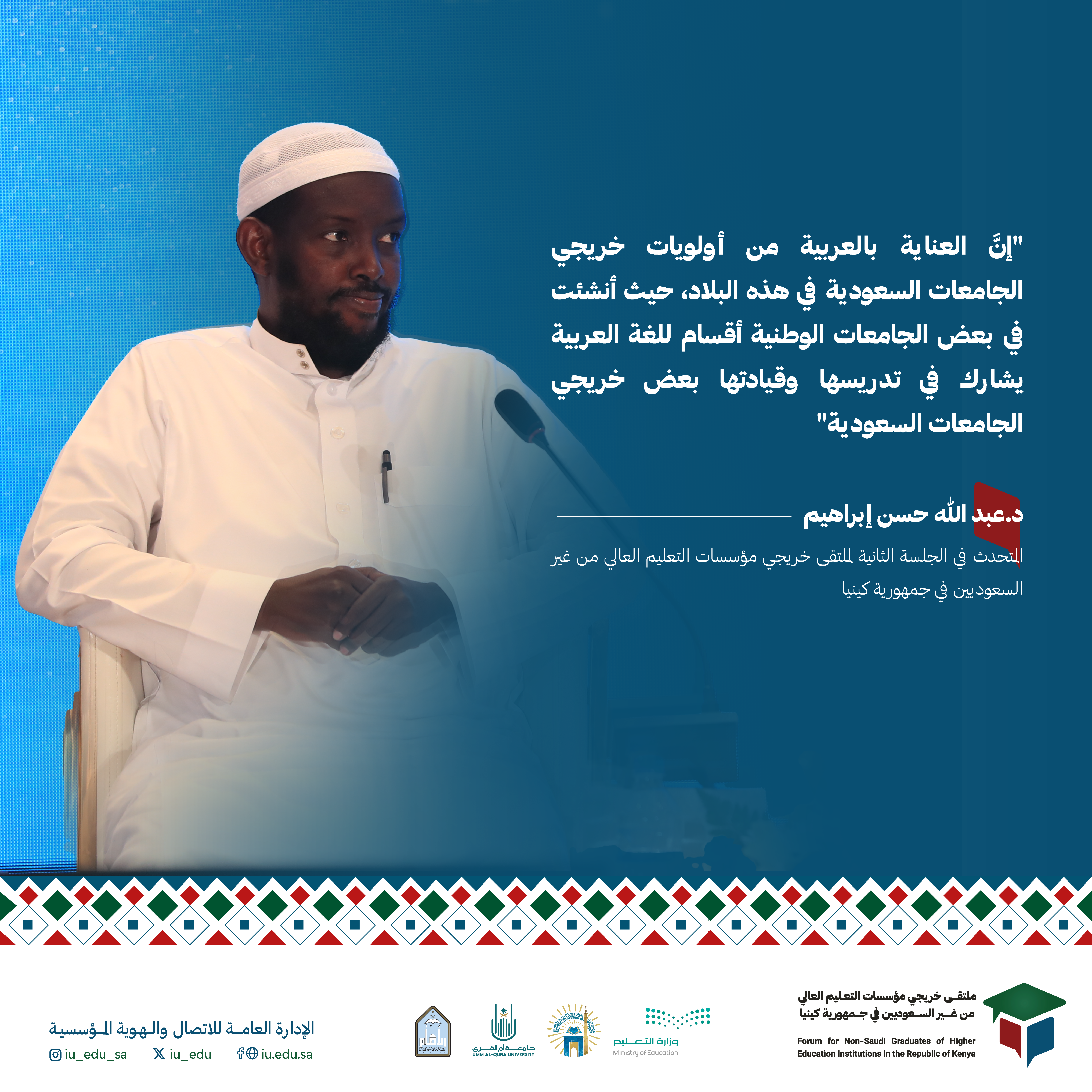 جلسات وندوات ملتقى خريجي كينيا. - 5