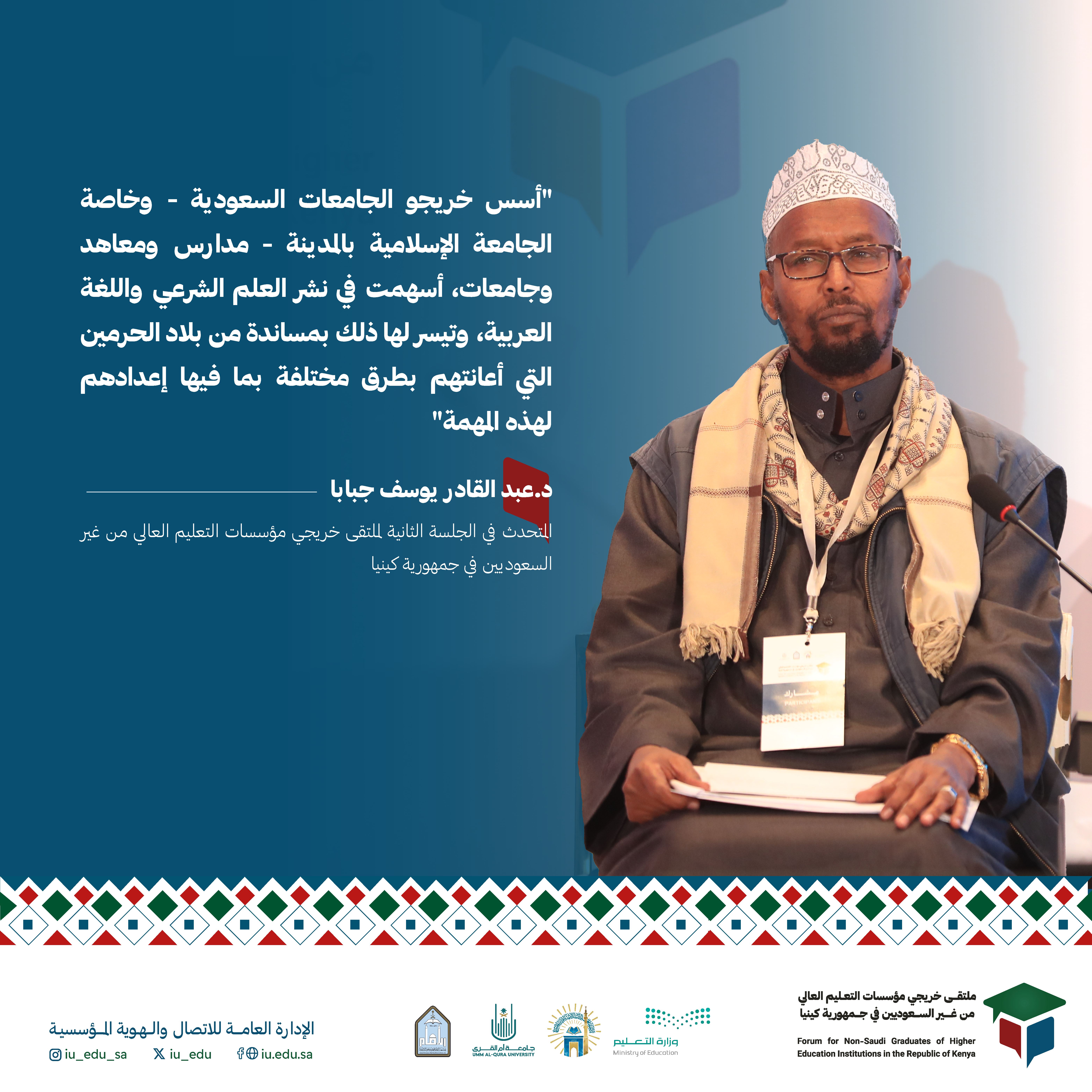 جلسات وندوات ملتقى خريجي كينيا. - 4