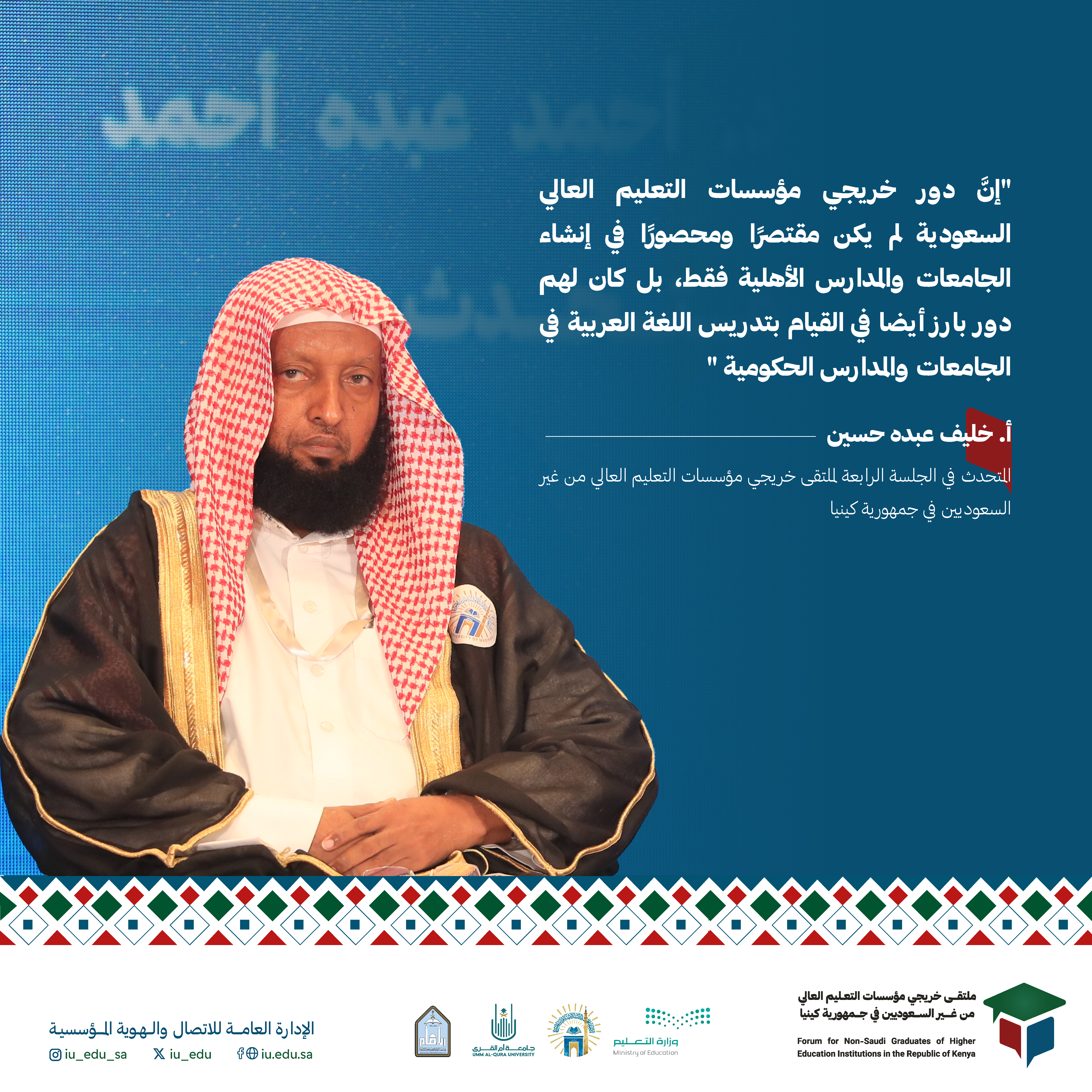 جلسات وندوات ملتقى خريجي كينيا. - 15