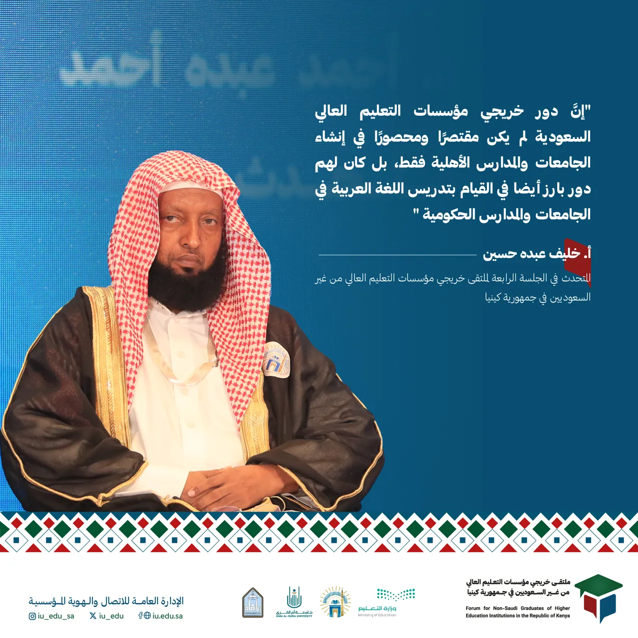 جلسات وندوات ملتقى خريجي كينيا. - 15