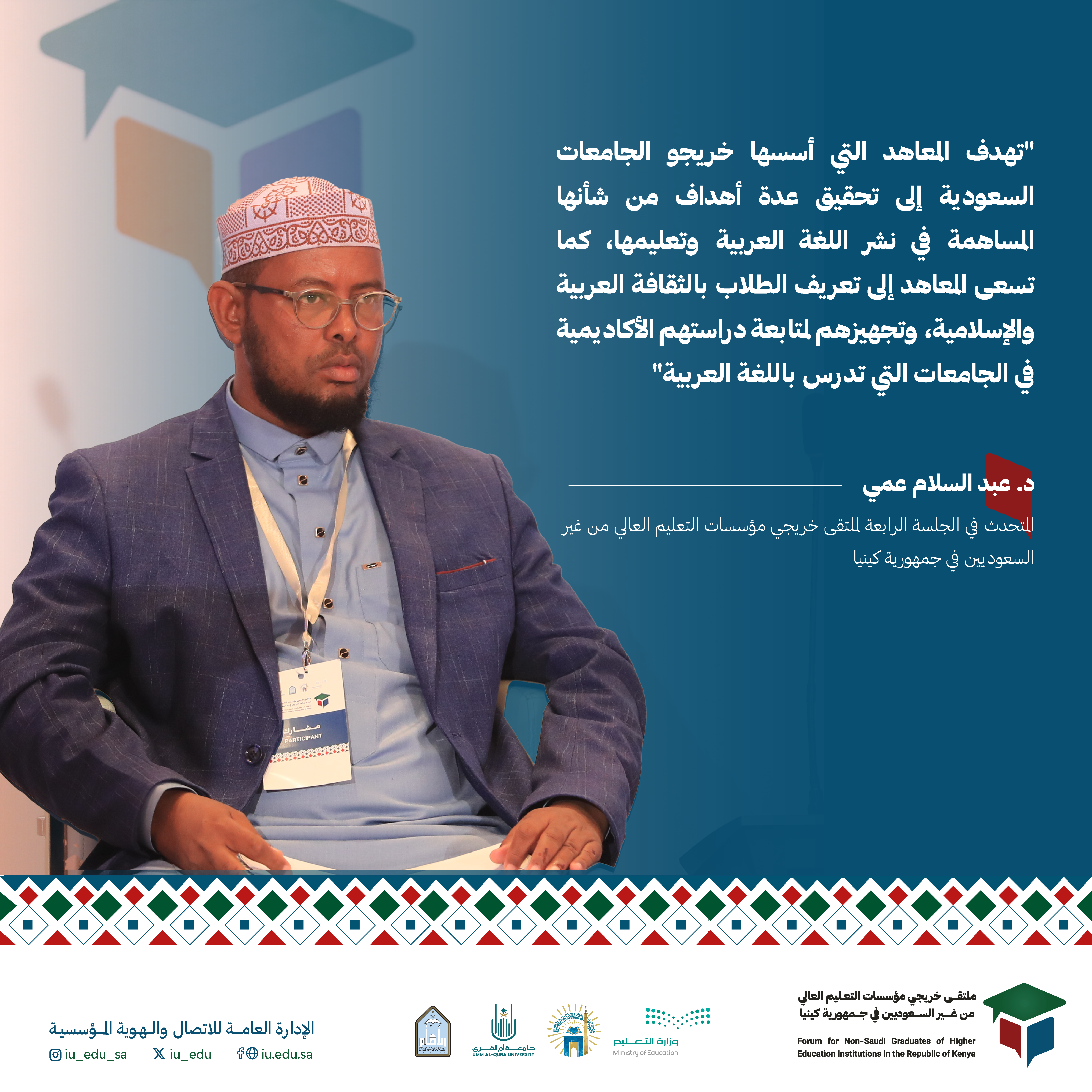 جلسات وندوات ملتقى خريجي كينيا. - 14