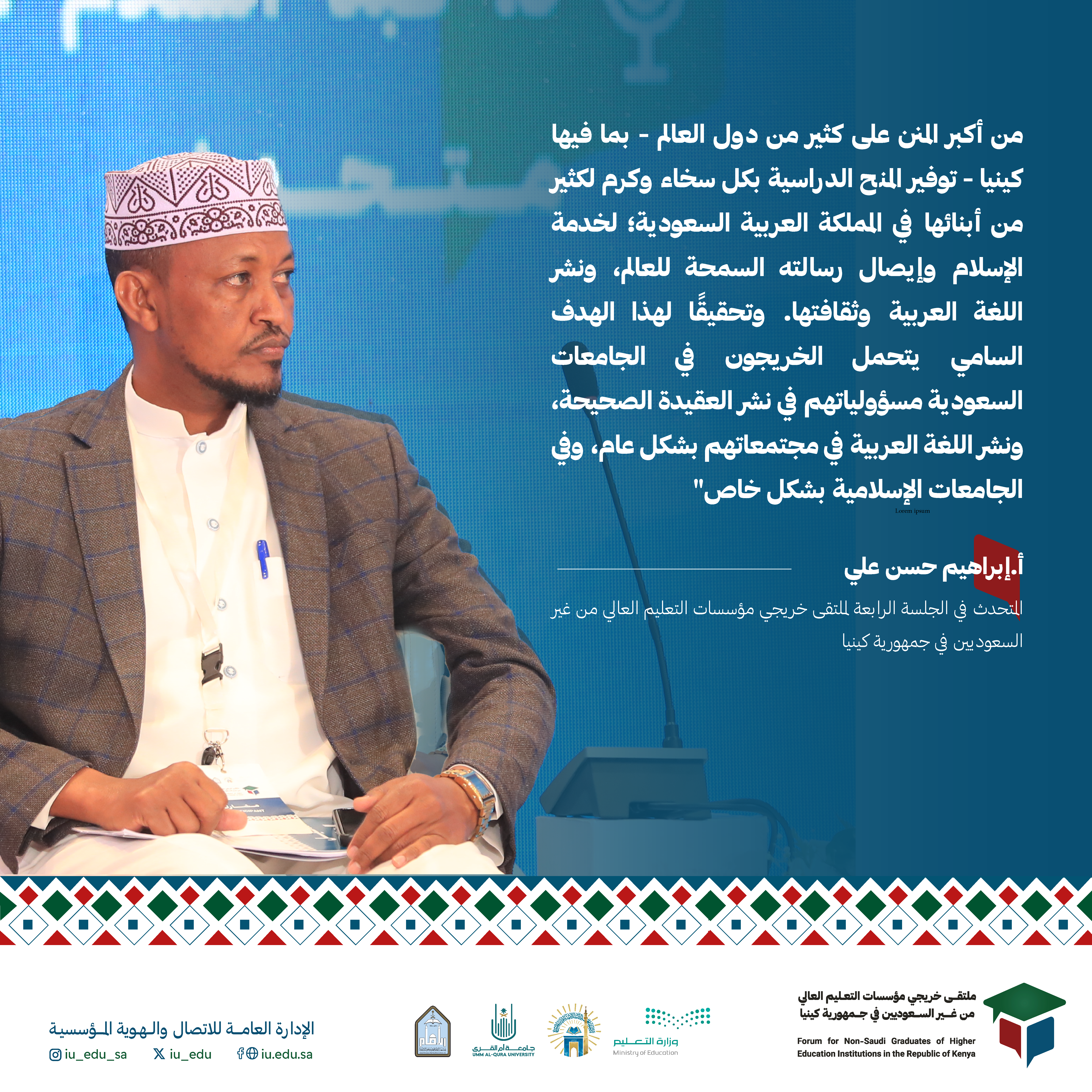 جلسات وندوات ملتقى خريجي كينيا. - 13