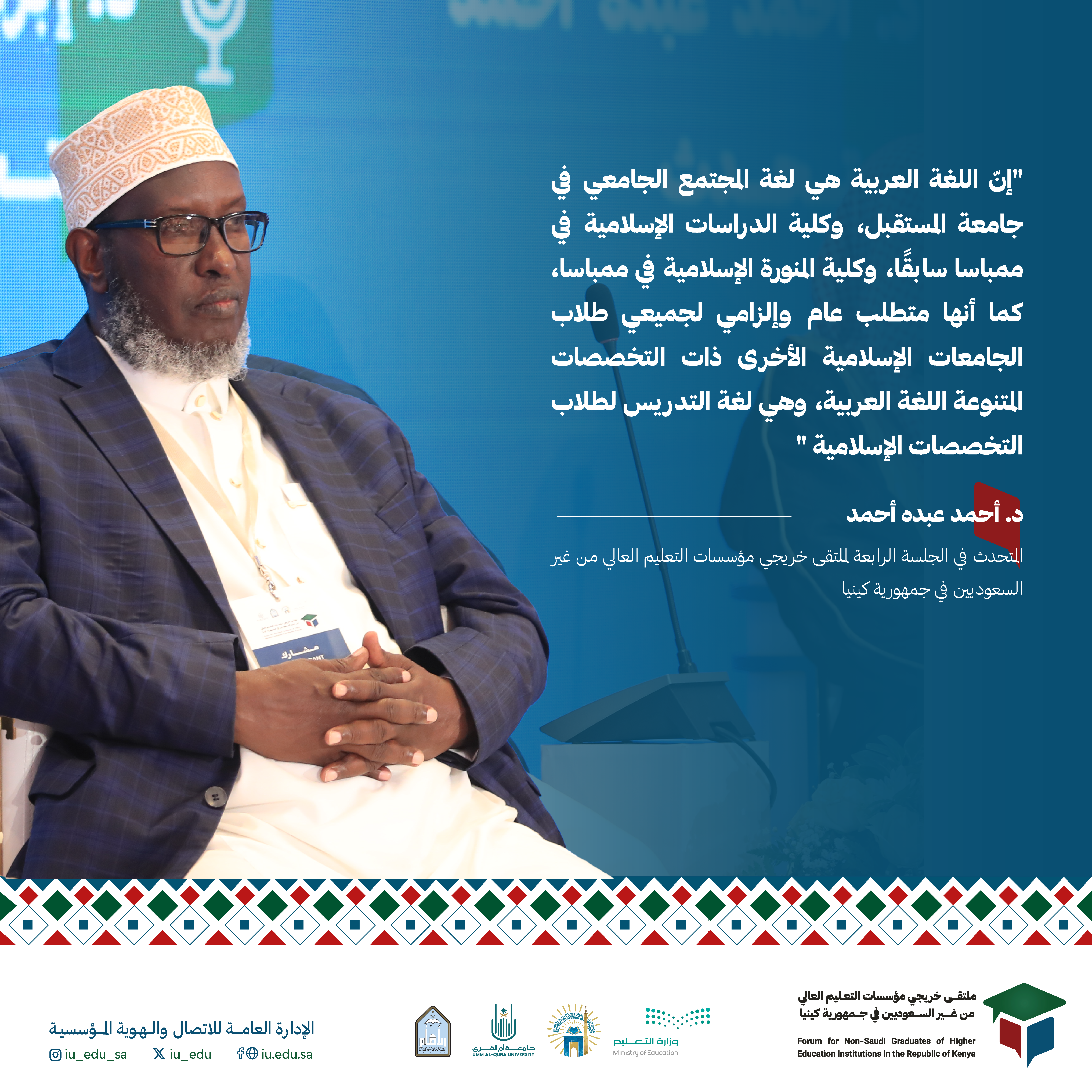 جلسات وندوات ملتقى خريجي كينيا. - 12