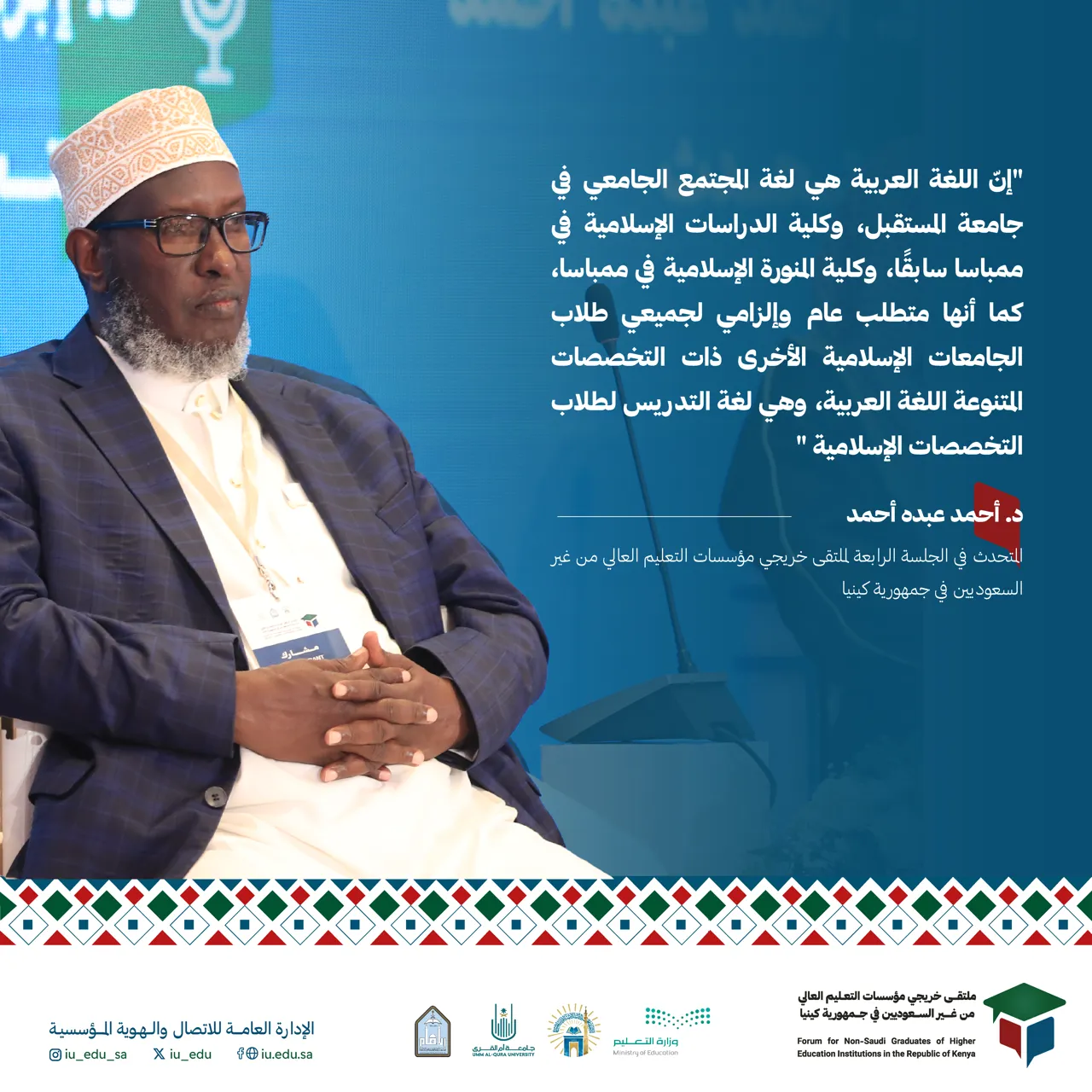 جلسات وندوات ملتقى خريجي كينيا. - 12
