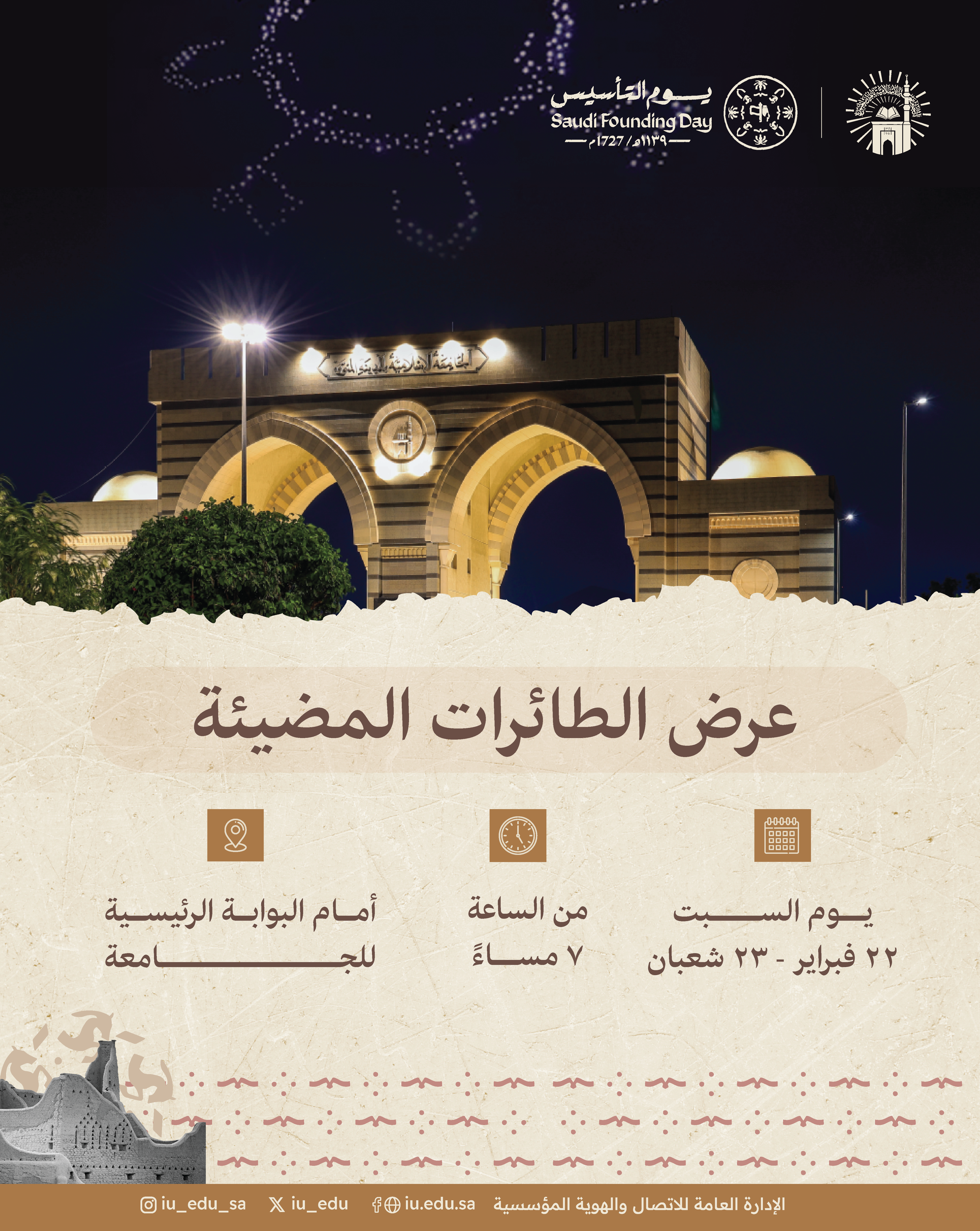 إعلان عرض الطائرات المضيئة
