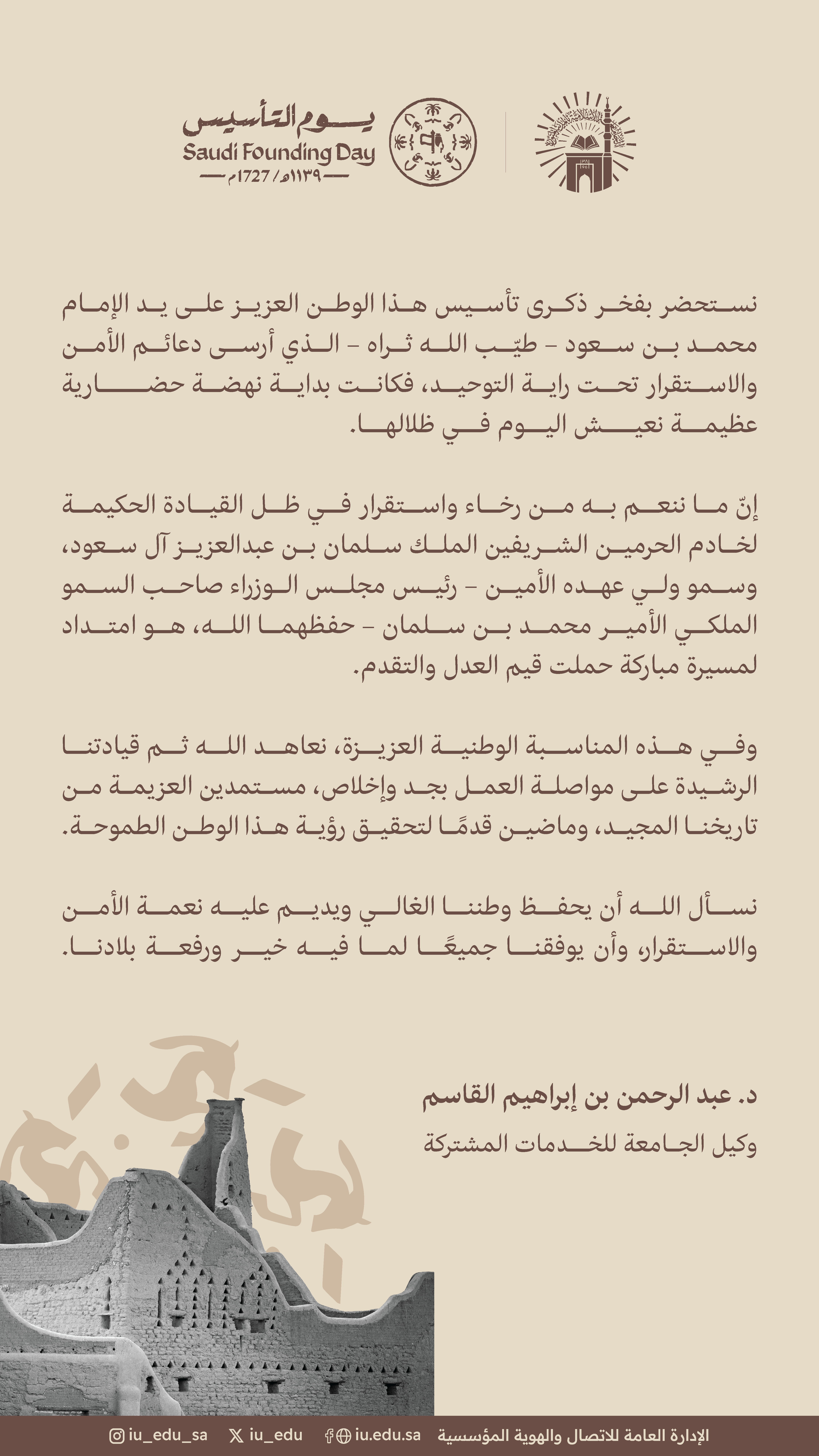 كلمة وكيل الجامعة للخدمات المشتركة بمناسبة يوم التأسيس
