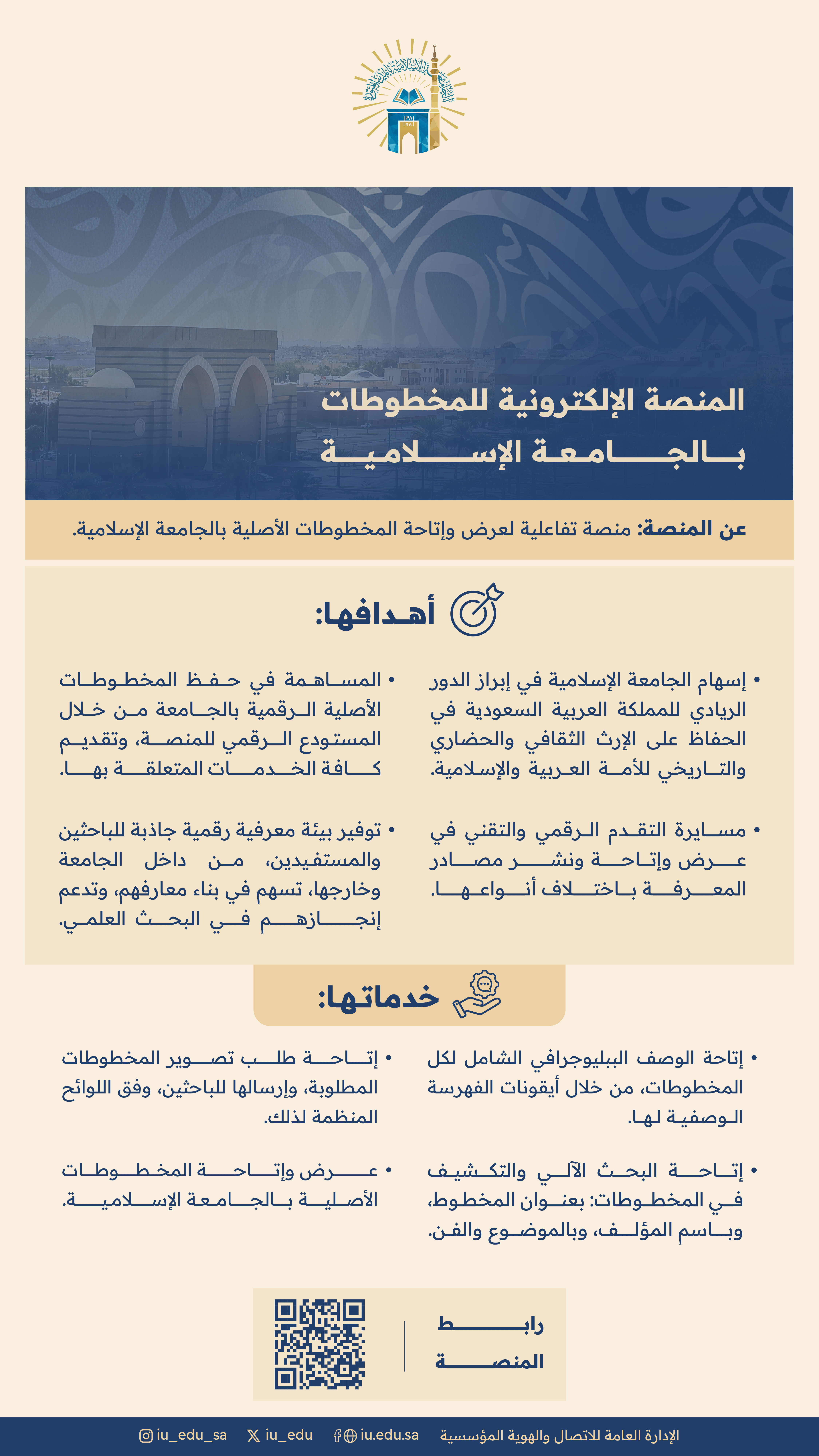 تعرّف على المنصة الإلكترونية للمخطوطات الأصلية بـالجامعة الإسلامية. - 3