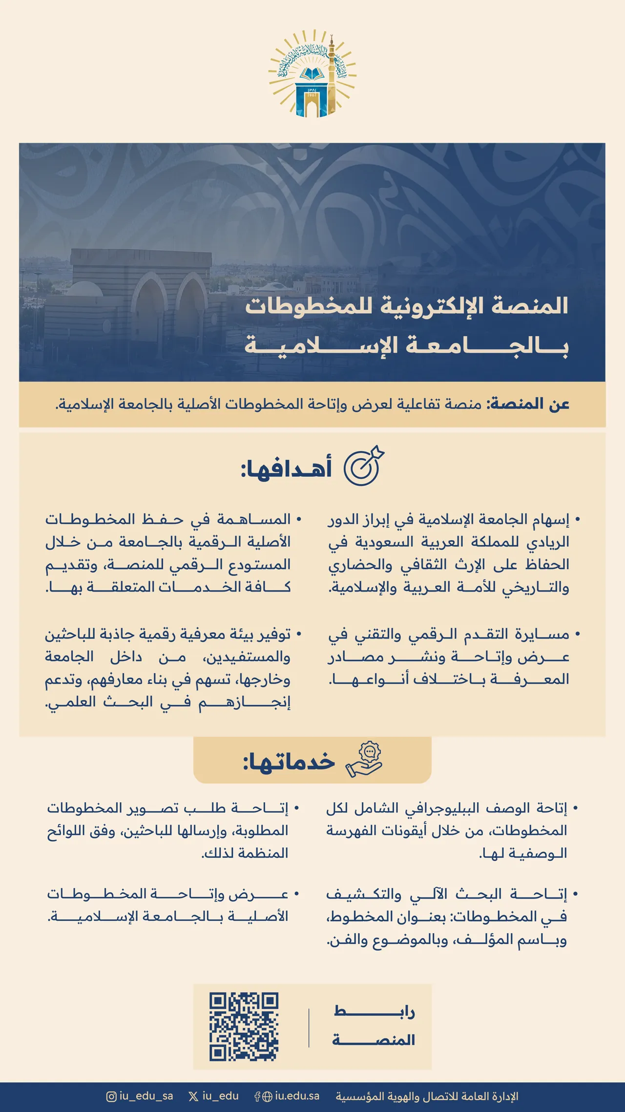 تعرّف على المنصة الإلكترونية للمخطوطات الأصلية بـالجامعة الإسلامية. - 3
