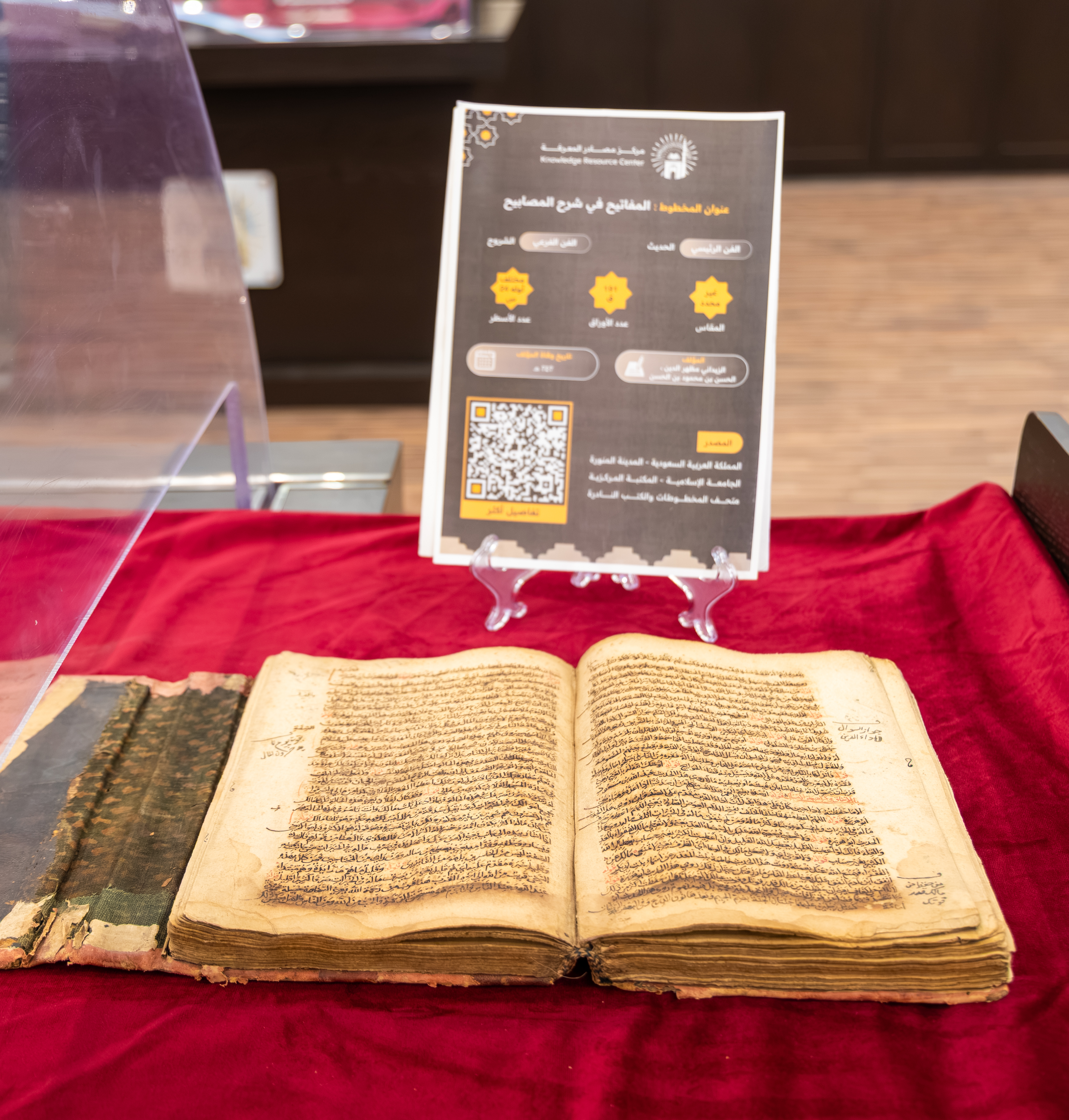 المكتبة المركزية بالجامعة الإسلامية تضم أكثر من 34 ألف مخطوط مصوّر ومخطوطات أصلية تعود إلى القرن السابع الهجري - 7