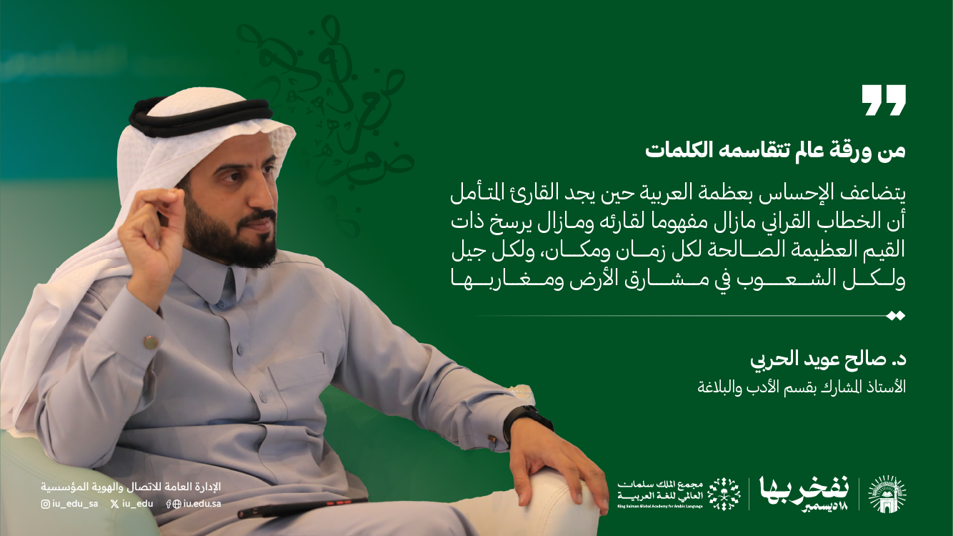 The Islamic University Commemorates World Arabic Language Day with Insightful Seminar - 2