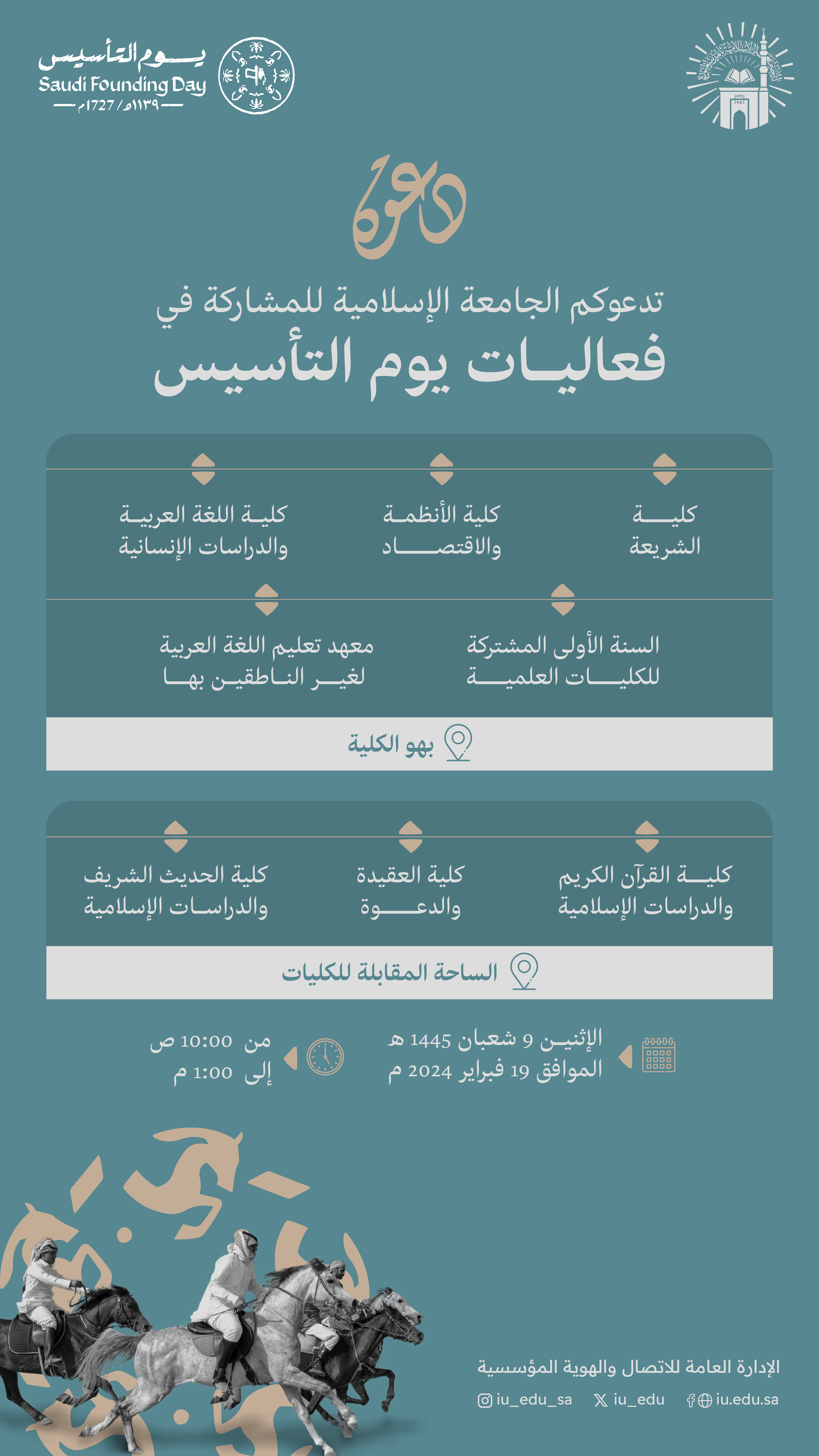 تدعوكم  الجامعة الإسلامية للحضور والمشاركة في فعاليات يوم التأسيس. - 1