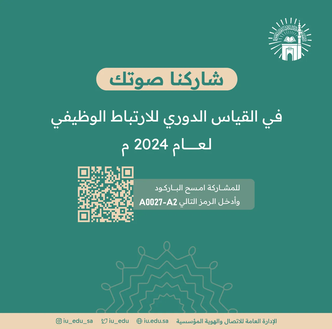 إعلان المشاركة في استبيان القياس الدوري للارتباط الوظيفي. - 1