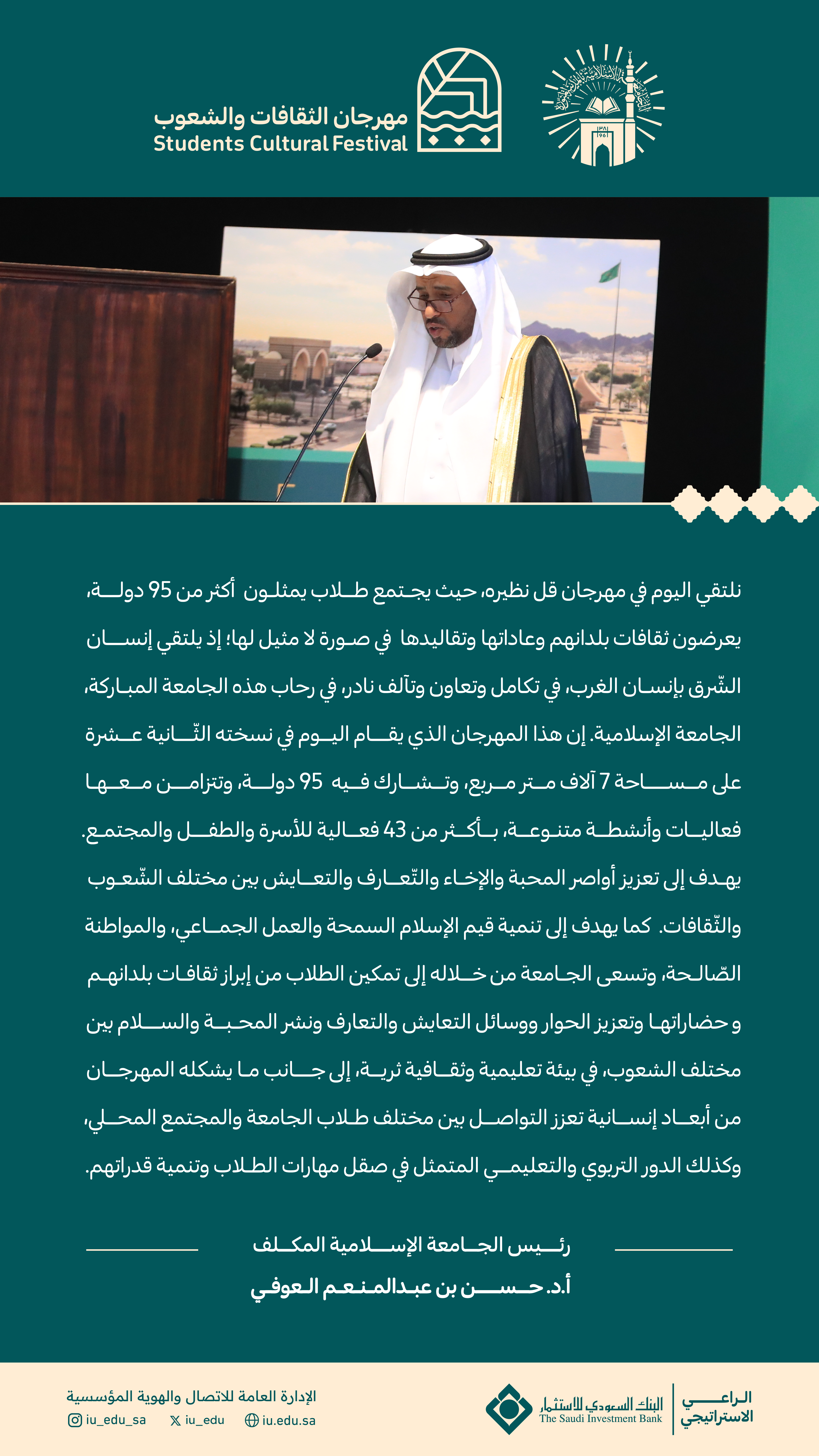 دشن صاحب السمو الملكي الأمير سلمان بن سلطان بن عبد العزيز، أمير منطقة المدينة المنورة، مهرجان الثقافات والشعوب في دورته الثانية عشرة. - 7