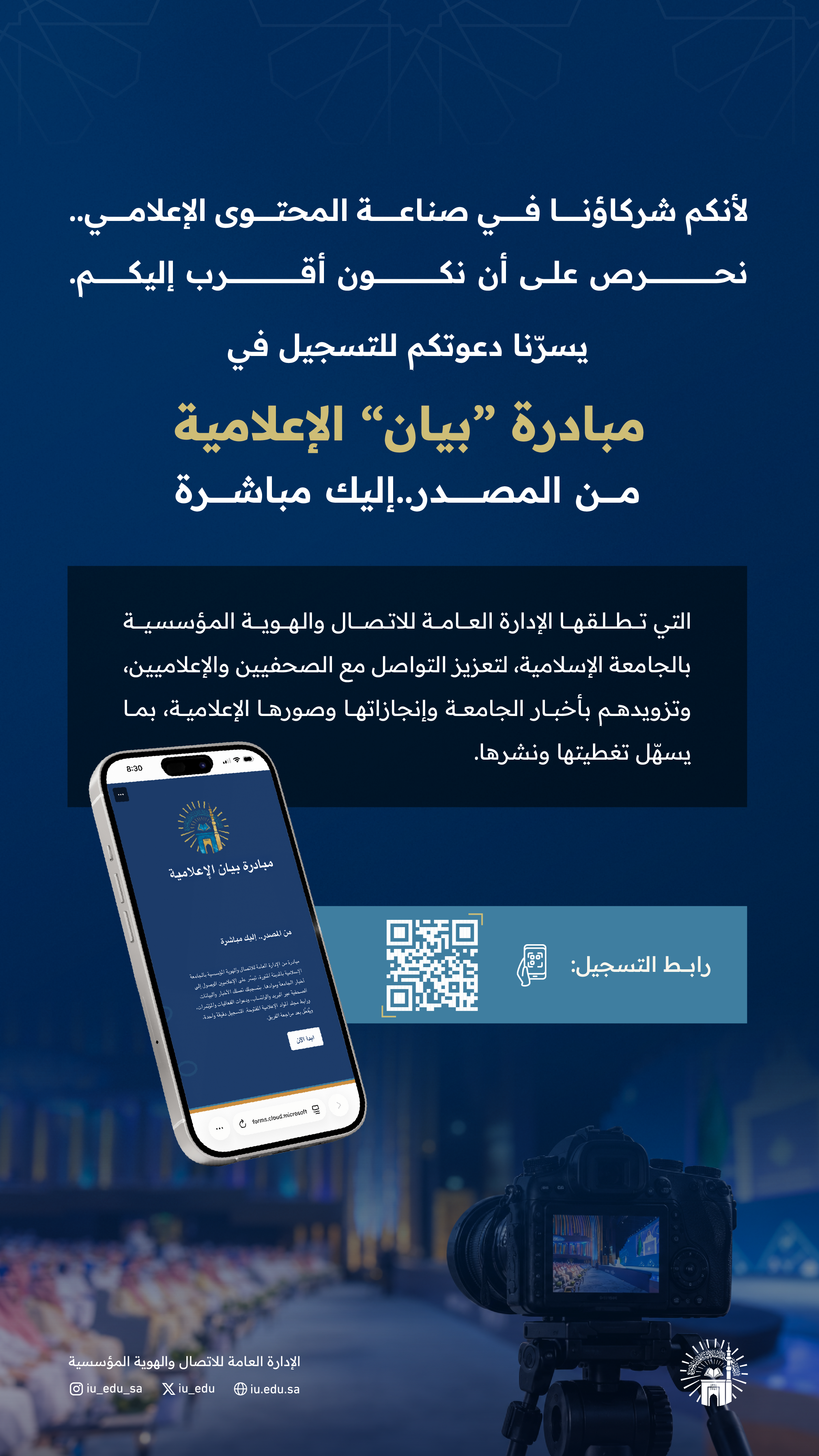 مبادرة " بيان " الإعلامية لتعزيز التواصل مع الإعلاميين