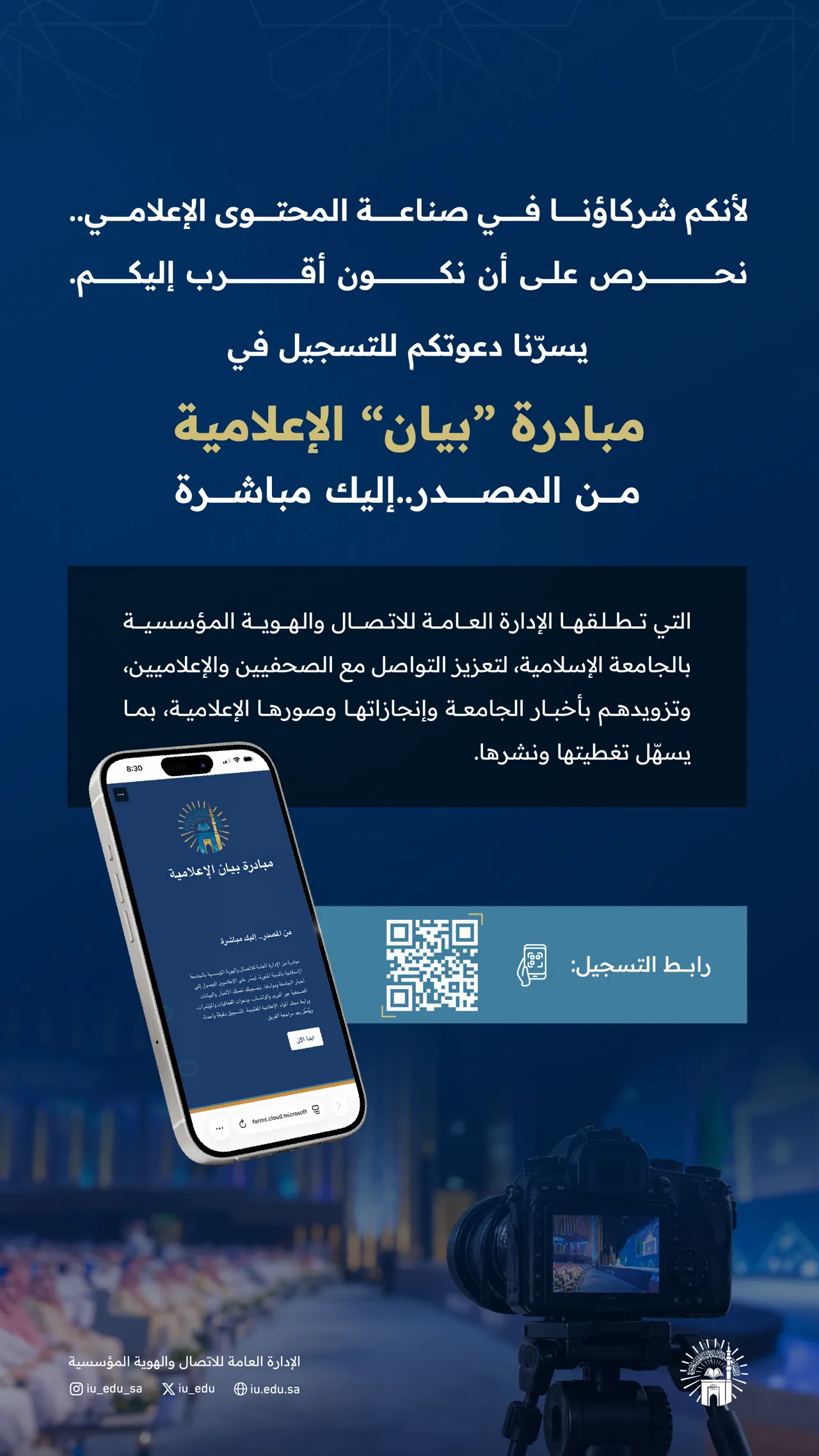 مبادرة " بيان " الإعلامية لتعزيز التواصل مع الإعلاميين