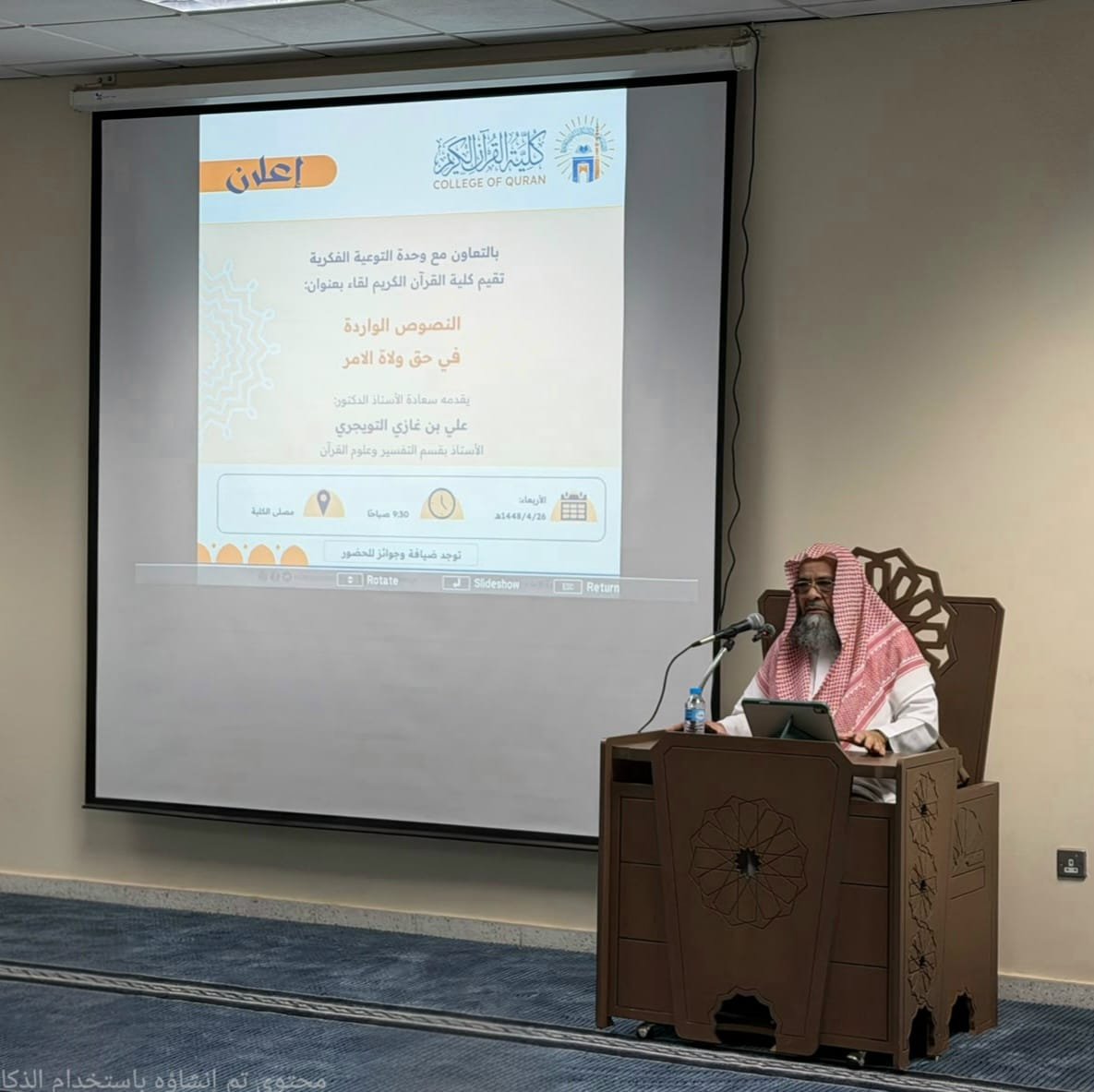 الجامعة الإسلامية تعزز الوعي الفكري لدى طلابها ببرامج علمية تتناول حماية الوطن والمقدسات ومواجهة الانحرافات الفكرية - 1