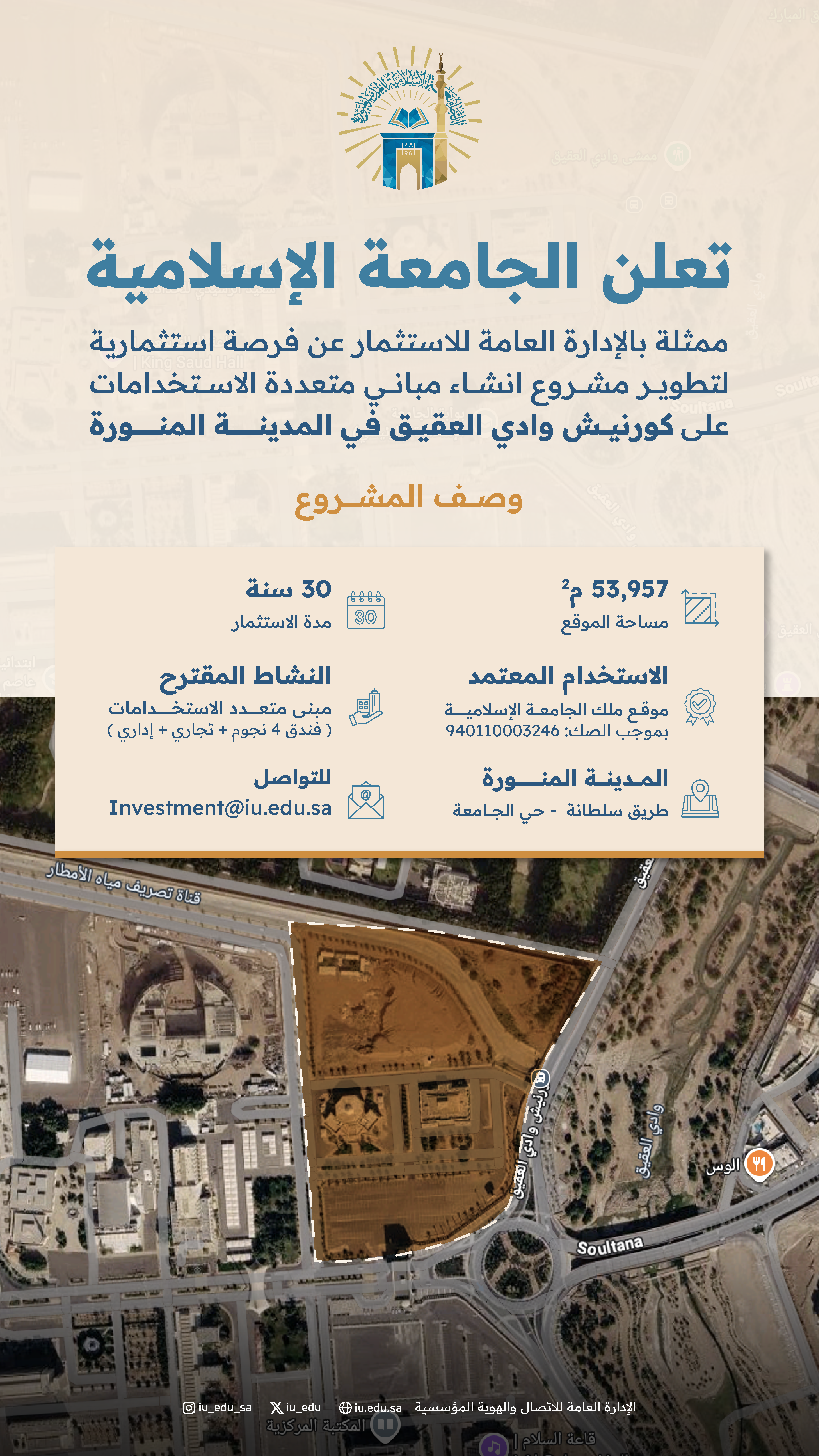 الجامعة الإسلامية تطرح فرصة استثمارية