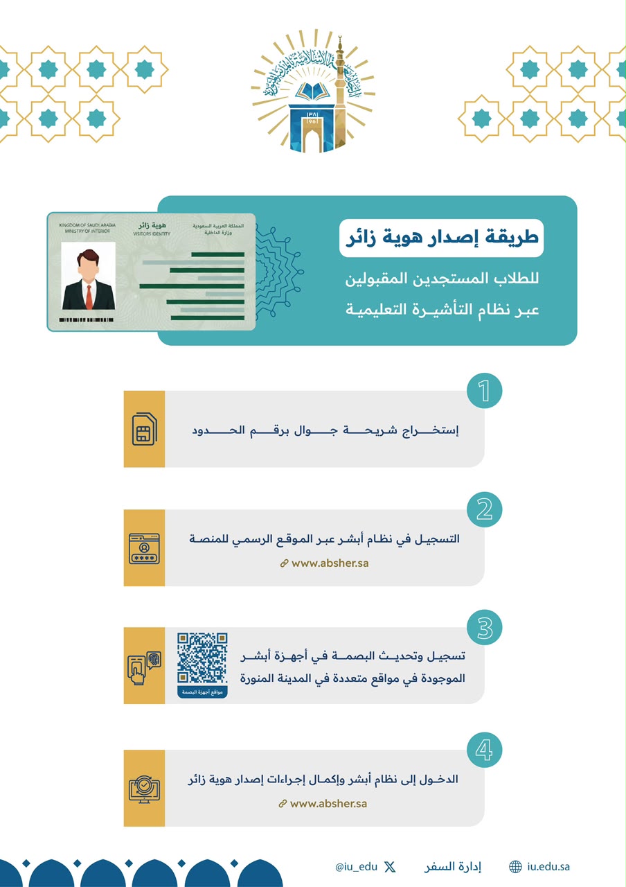 طريقة إصدار هوية الزائر للطلاب المستجدين