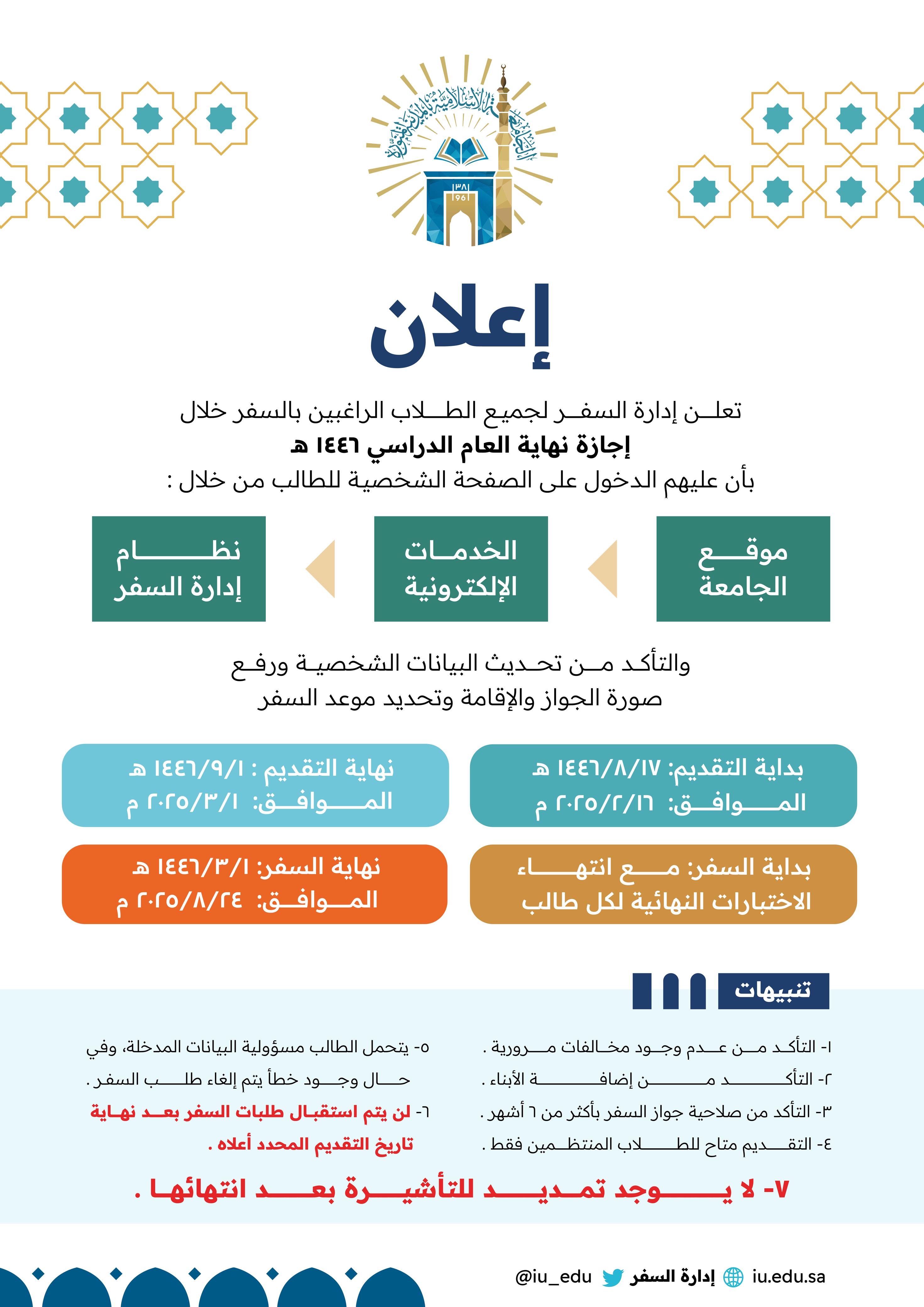 إعلان السفر خلال الإجازة الصيفية