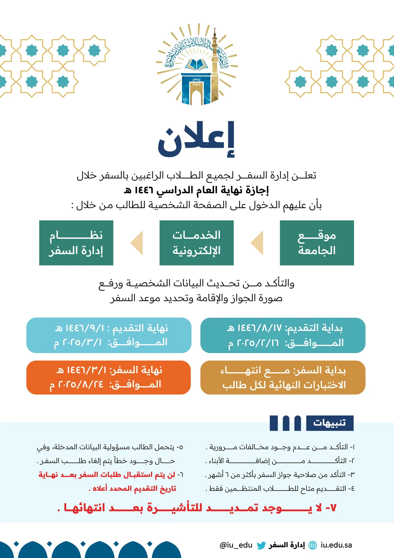 إعلان السفر خلال الإجازة الصيفية