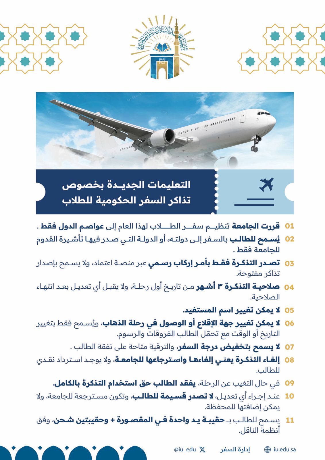 التعليمات الجديدة لتذاكر السفر للطلاب خلال الإجازة الصيفية