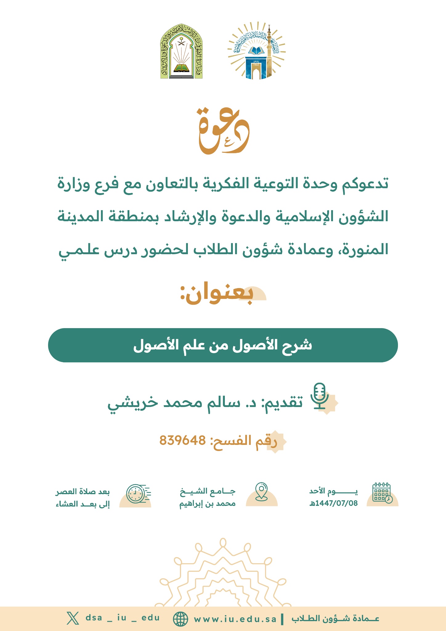 شرح: الأصول من علم الأصول