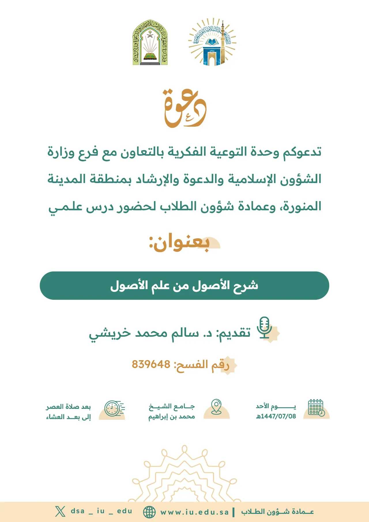 شرح: الأصول من علم الأصول