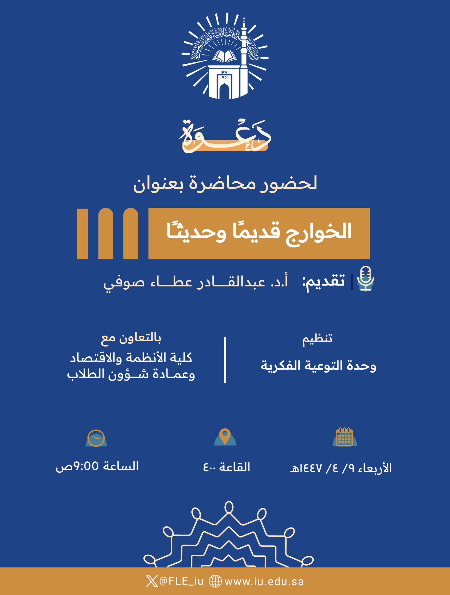 تنفيذ لقاء توعوي لطلاب كلية الأنظمة بالتعاون مع وحدة التوعية الفكرية يوم الأربعاء 09-ربيع الثاني-1447 - 1