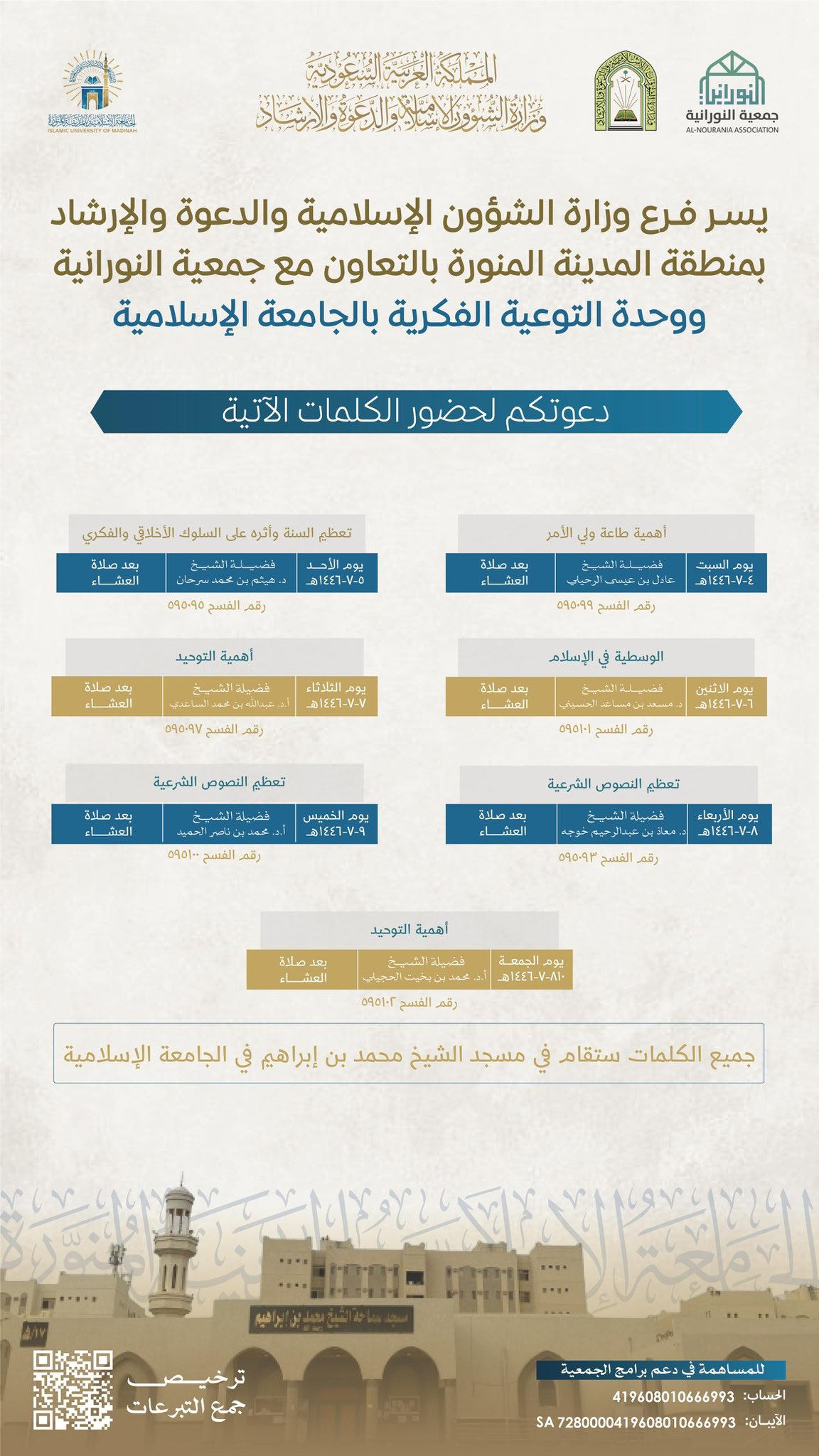 يسر وحدة التوعية الفكرية دعوتكم لحضور الكلمات العلمية، وفق البرنامج الزمني المرفق .