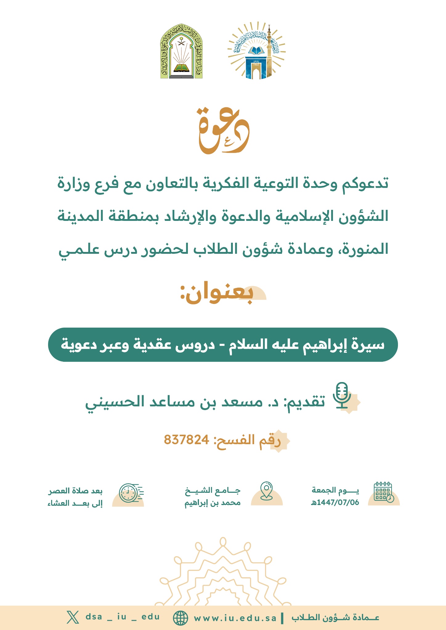 سيرة إبراهيم عليه السلام -دروس عقدية وعبر دعوية