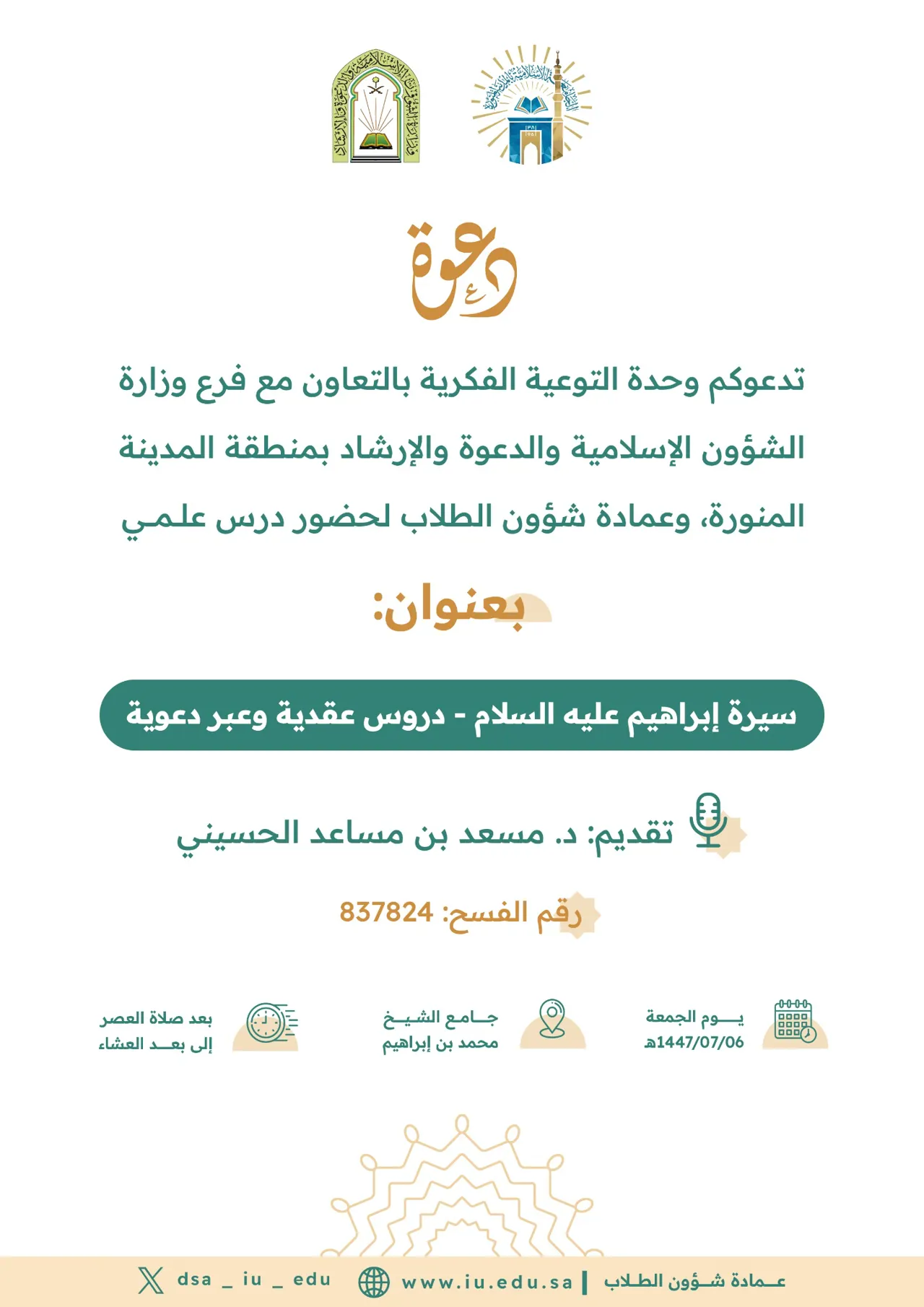 سيرة إبراهيم عليه السلام -دروس عقدية وعبر دعوية